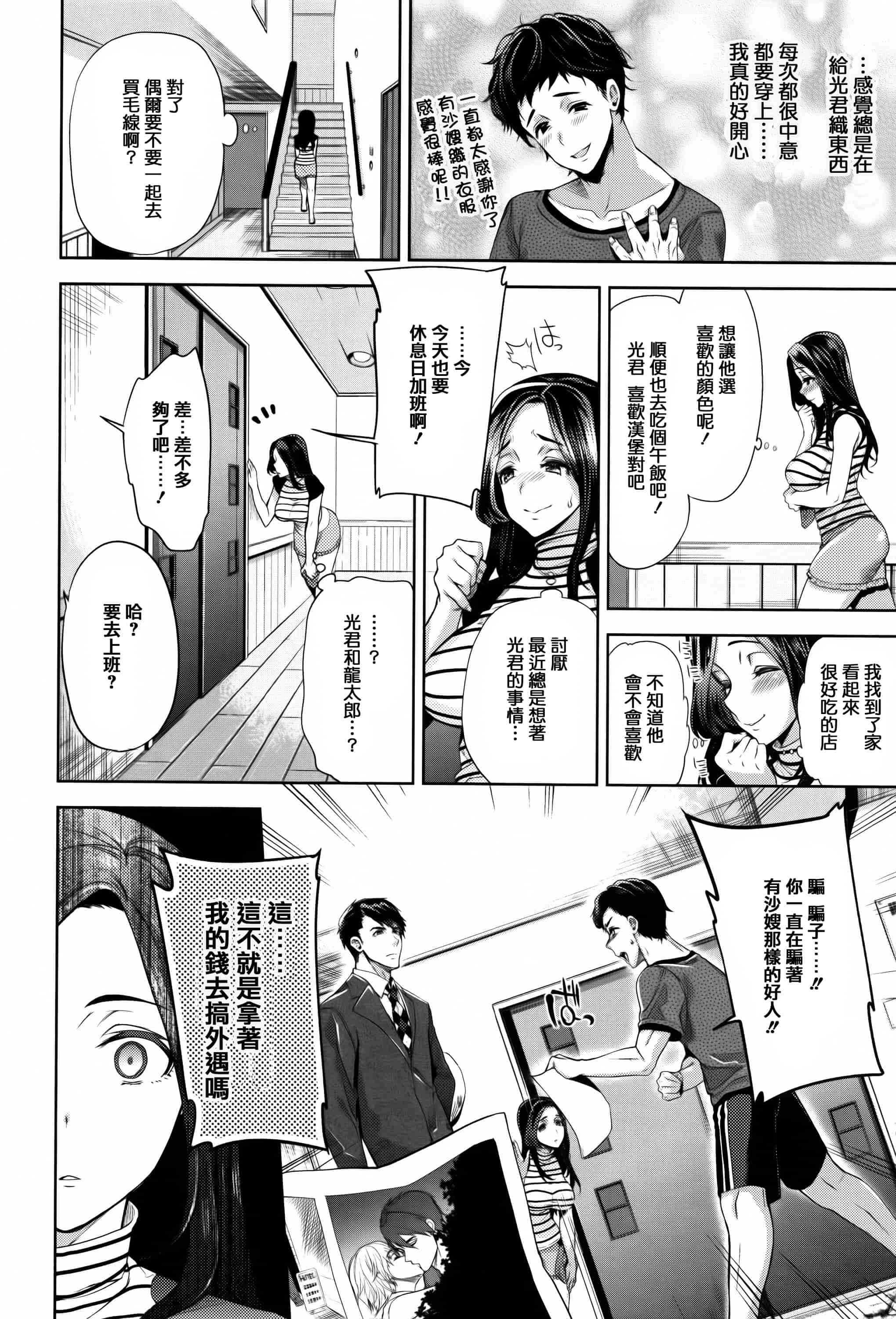 汉化版-[狼亮輔] ふれてはいってとけあって… + イラストカード  [篆儀通文書坊漢化]_第5集