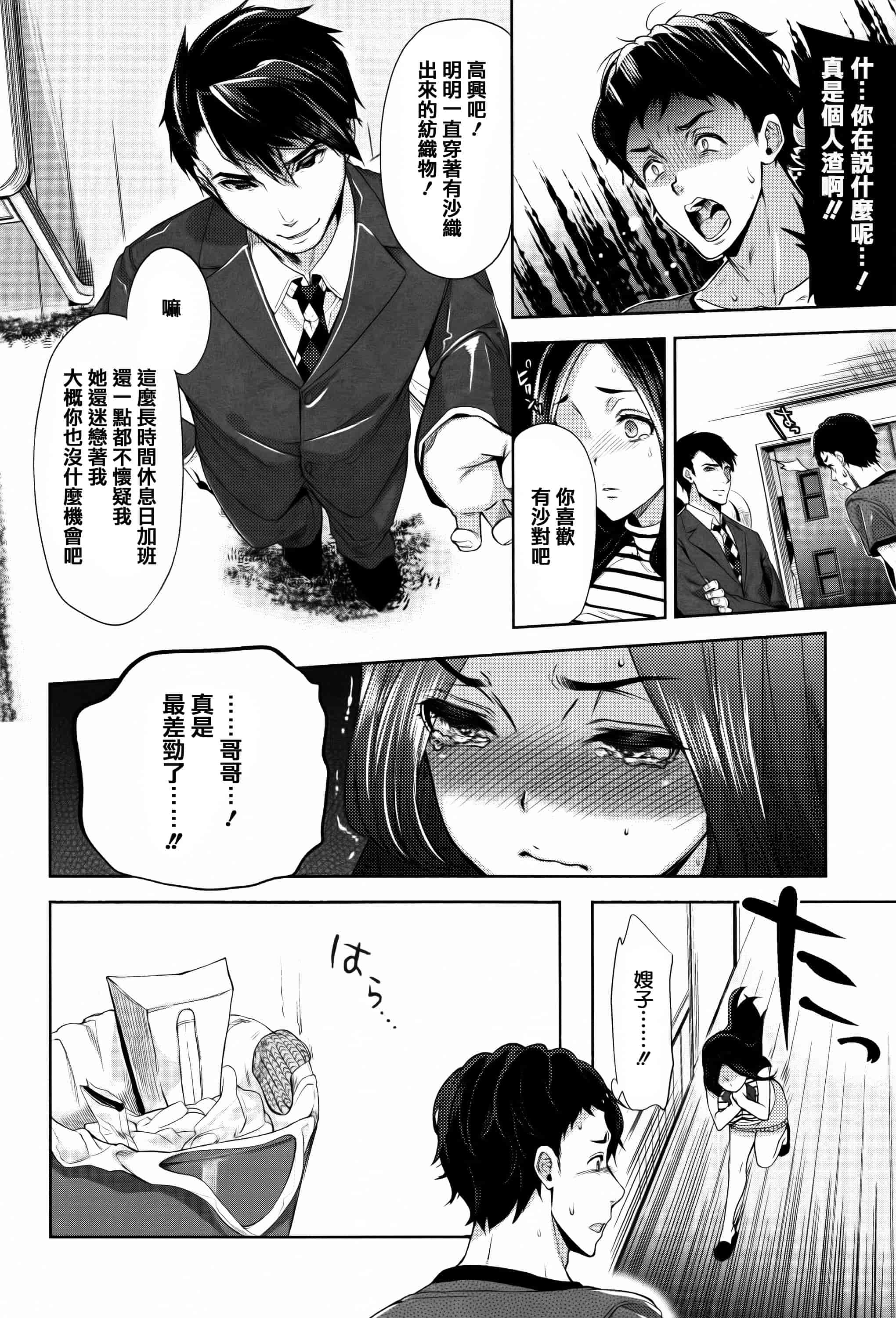 汉化版-[狼亮輔] ふれてはいってとけあって… + イラストカード  [篆儀通文書坊漢化]_第5集