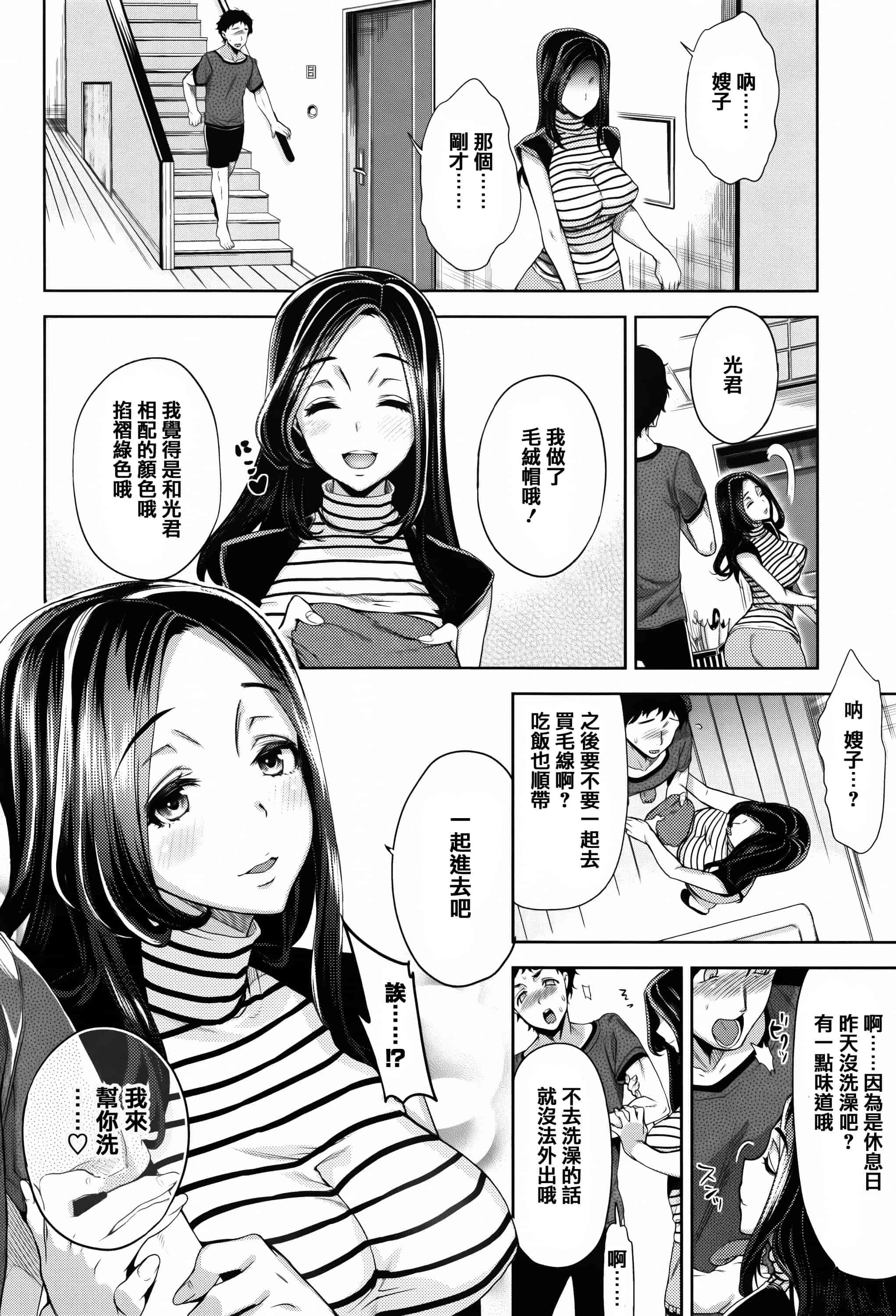 汉化版-[狼亮輔] ふれてはいってとけあって… + イラストカード  [篆儀通文書坊漢化]_第5集