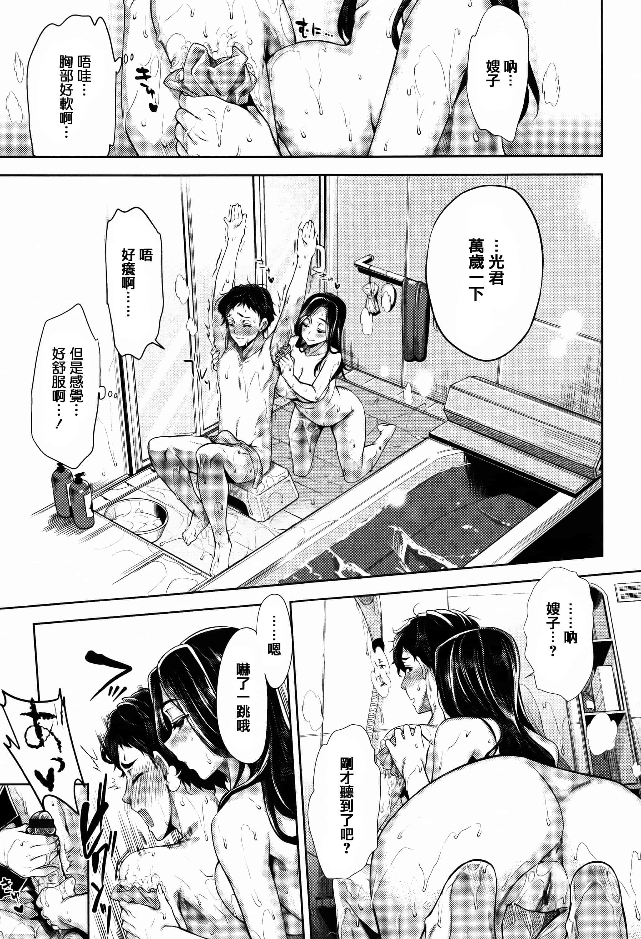 汉化版-[狼亮輔] ふれてはいってとけあって… + イラストカード  [篆儀通文書坊漢化]_第6集