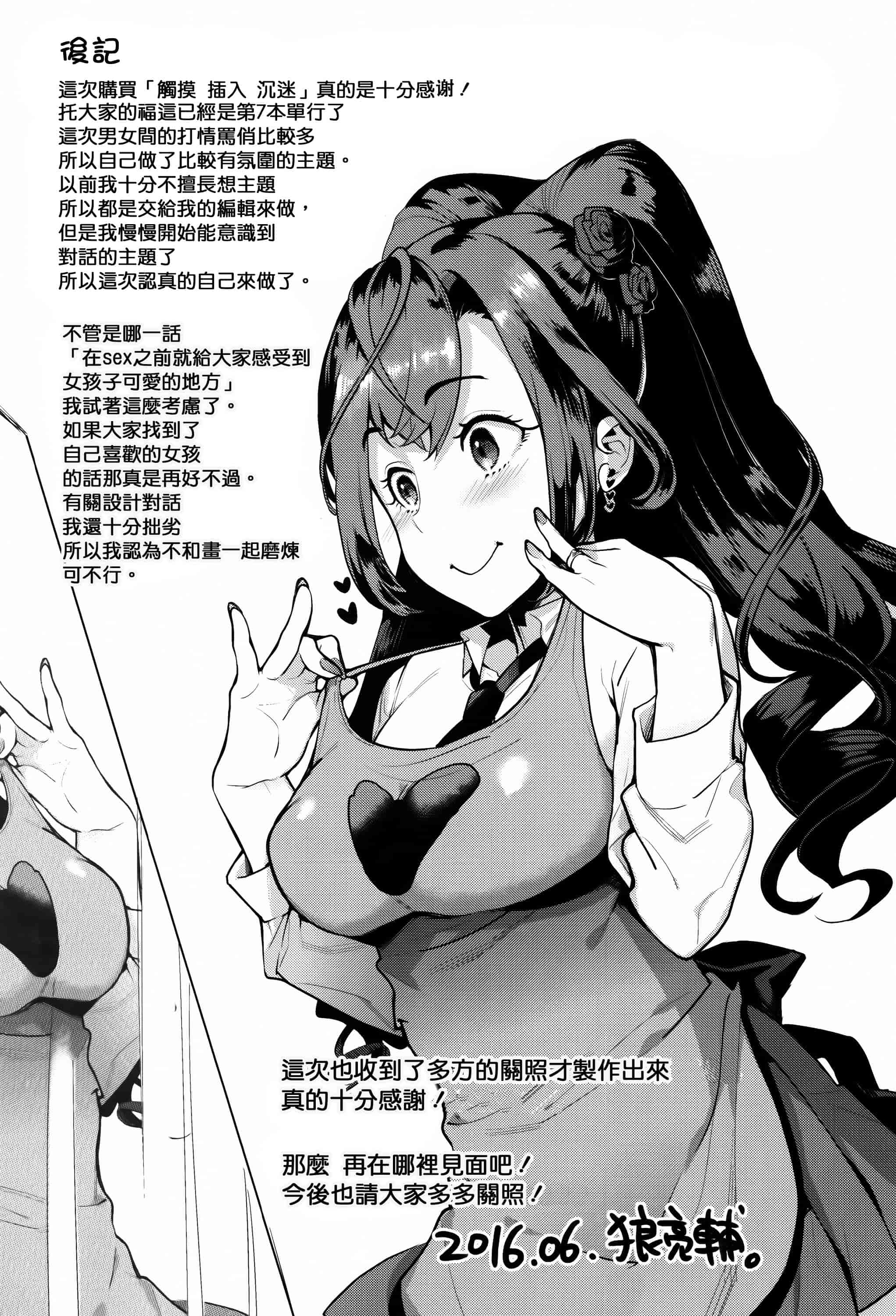 汉化版-[狼亮輔] ふれてはいってとけあって… + イラストカード  [篆儀通文書坊漢化]_第6集