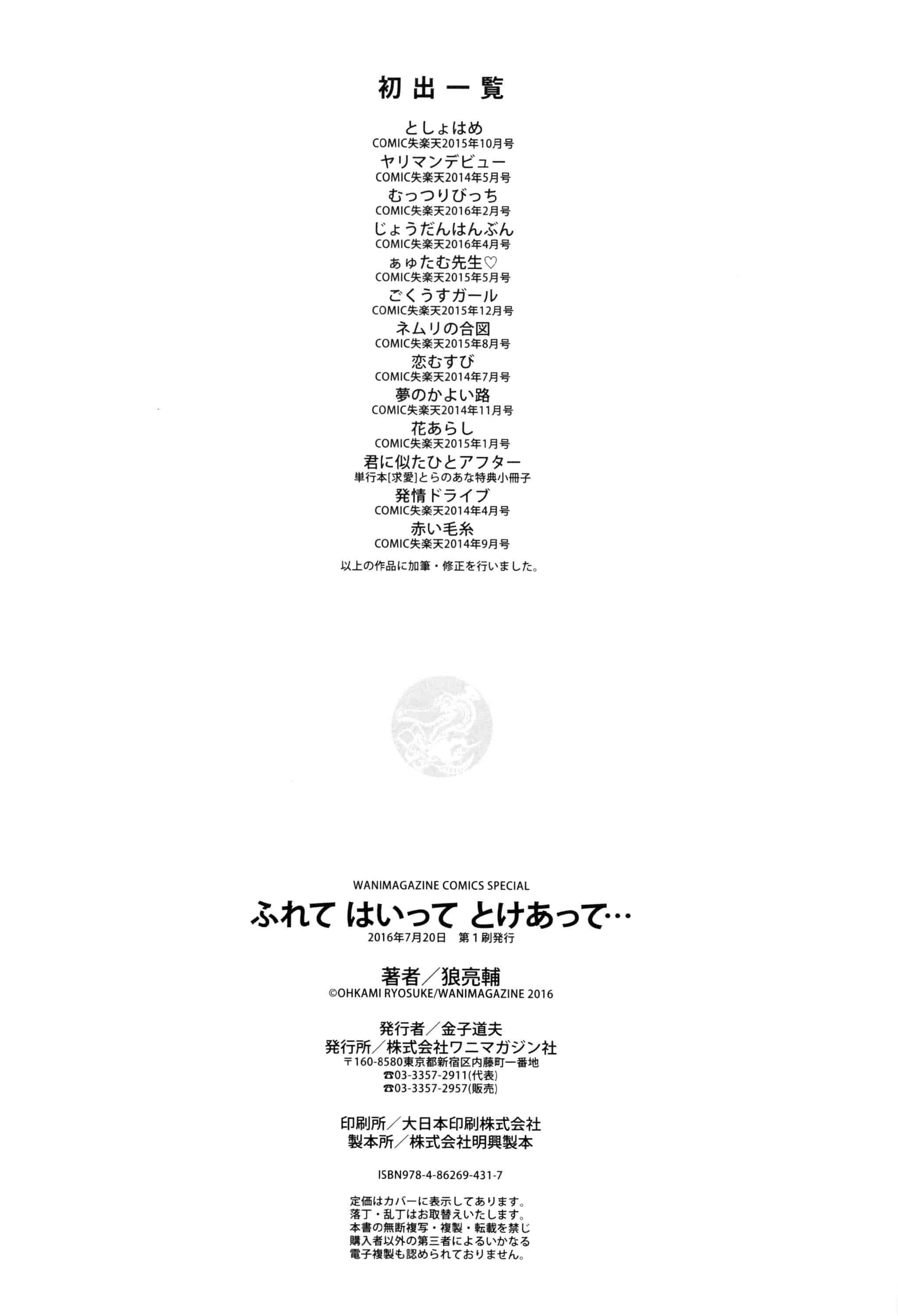 汉化版-[狼亮輔] ふれてはいってとけあって… + イラストカード  [篆儀通文書坊漢化]_第6集