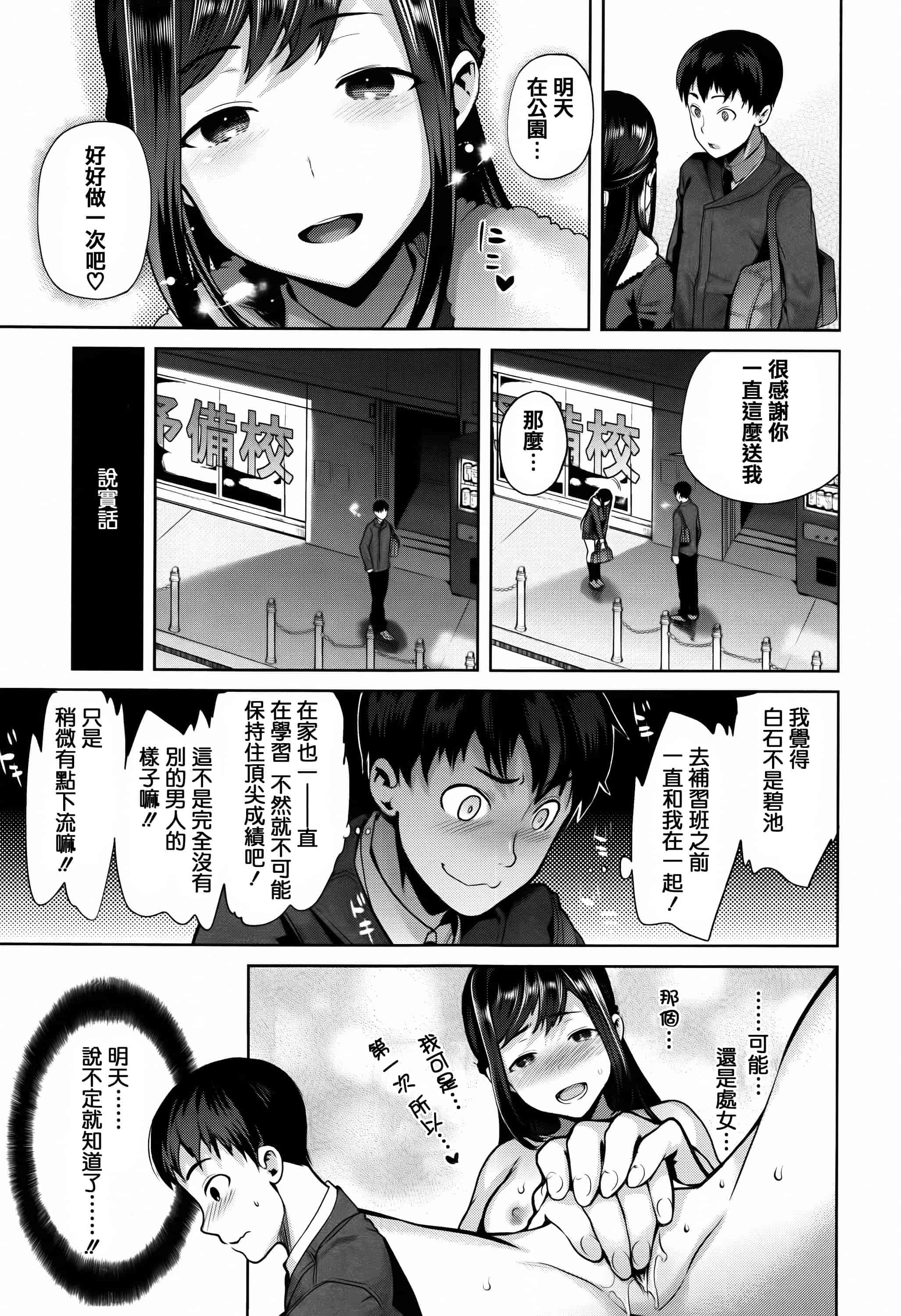 汉化版-[狼亮輔] ふれてはいってとけあって… + イラストカード  [篆儀通文書坊漢化]_第1集