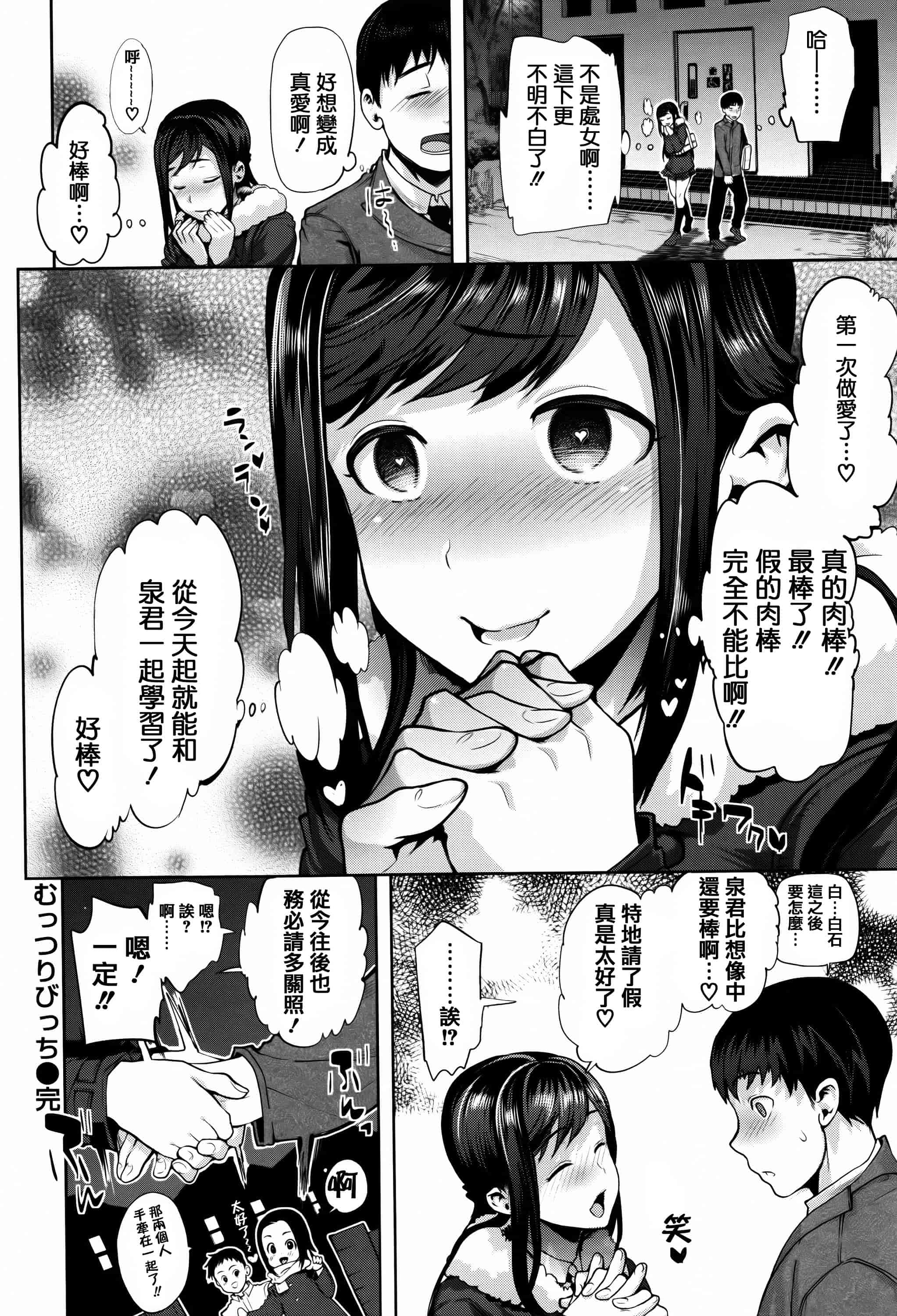 汉化版-[狼亮輔] ふれてはいってとけあって… + イラストカード  [篆儀通文書坊漢化]_第1集