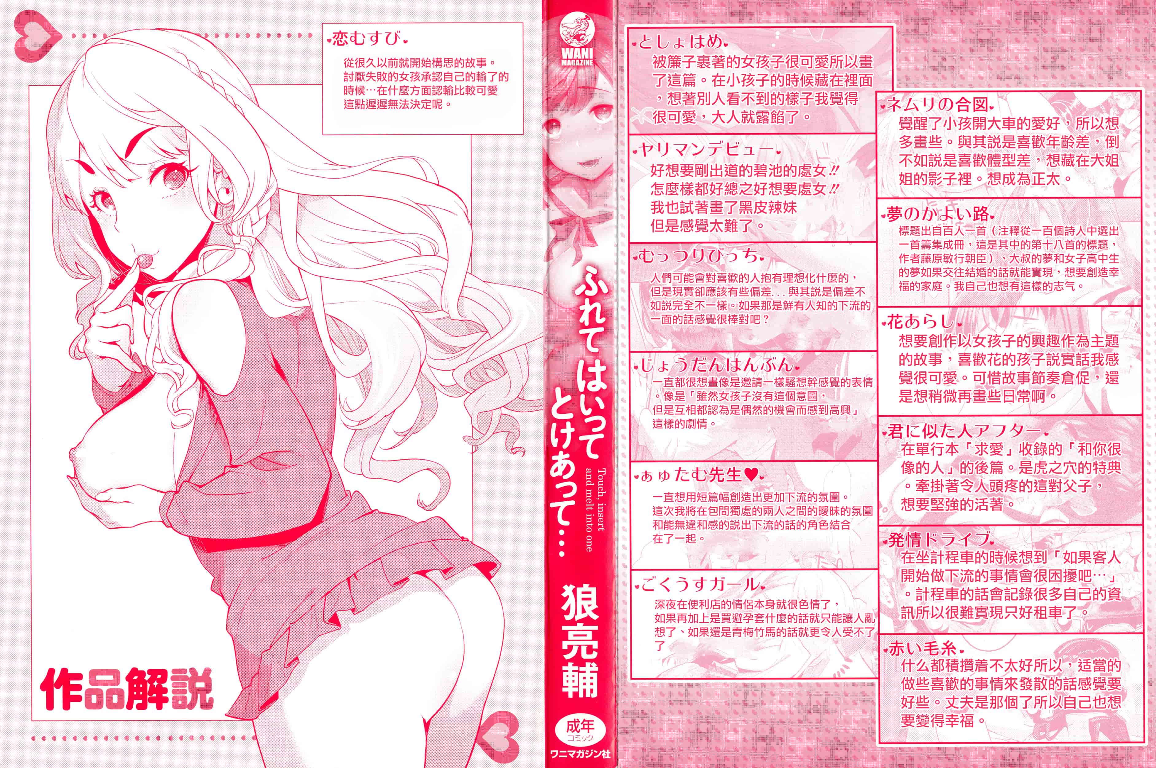 汉化版-[狼亮輔] ふれてはいってとけあって… + イラストカード  [篆儀通文書坊漢化]_第1集