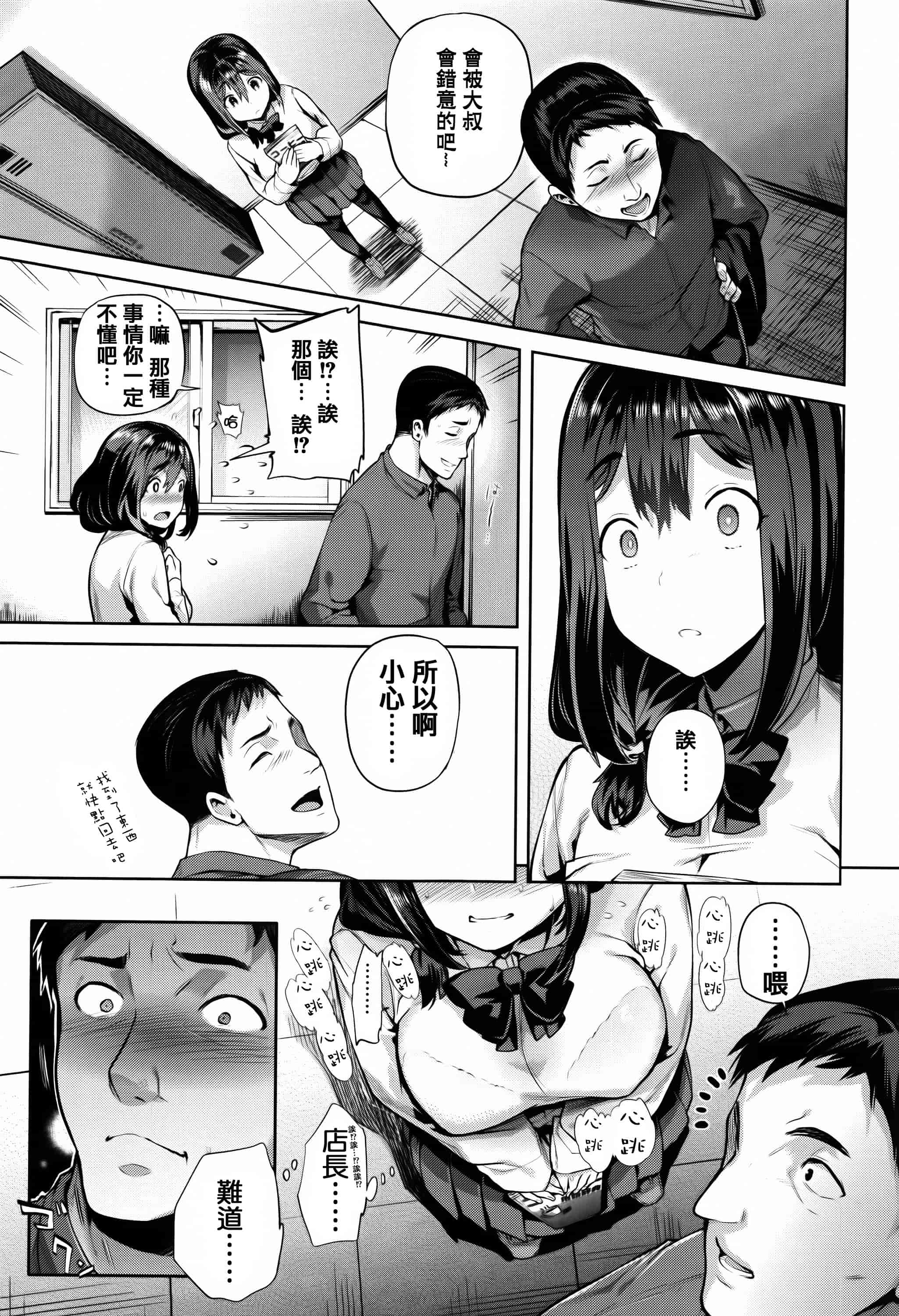 汉化版-[狼亮輔] ふれてはいってとけあって… + イラストカード  [篆儀通文書坊漢化]_第2集