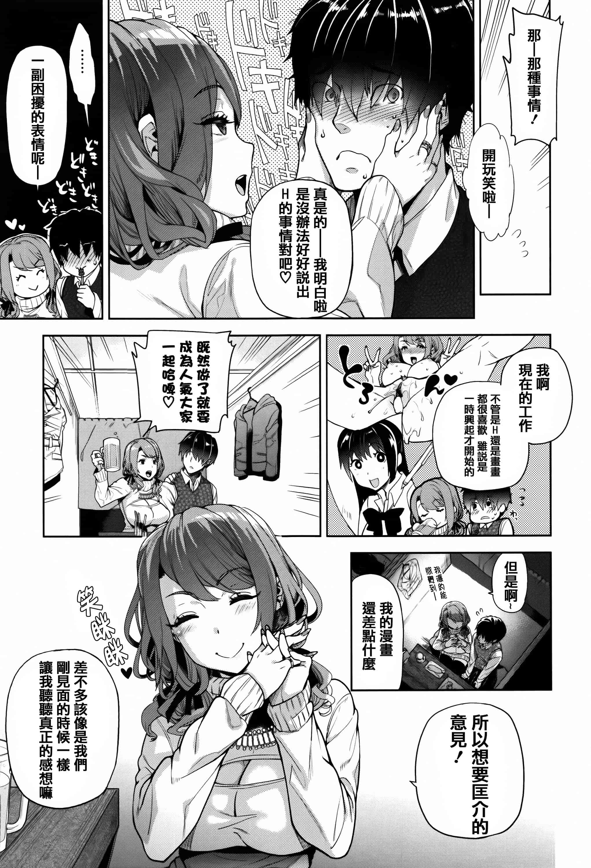 汉化版-[狼亮輔] ふれてはいってとけあって… + イラストカード  [篆儀通文書坊漢化]_第2集