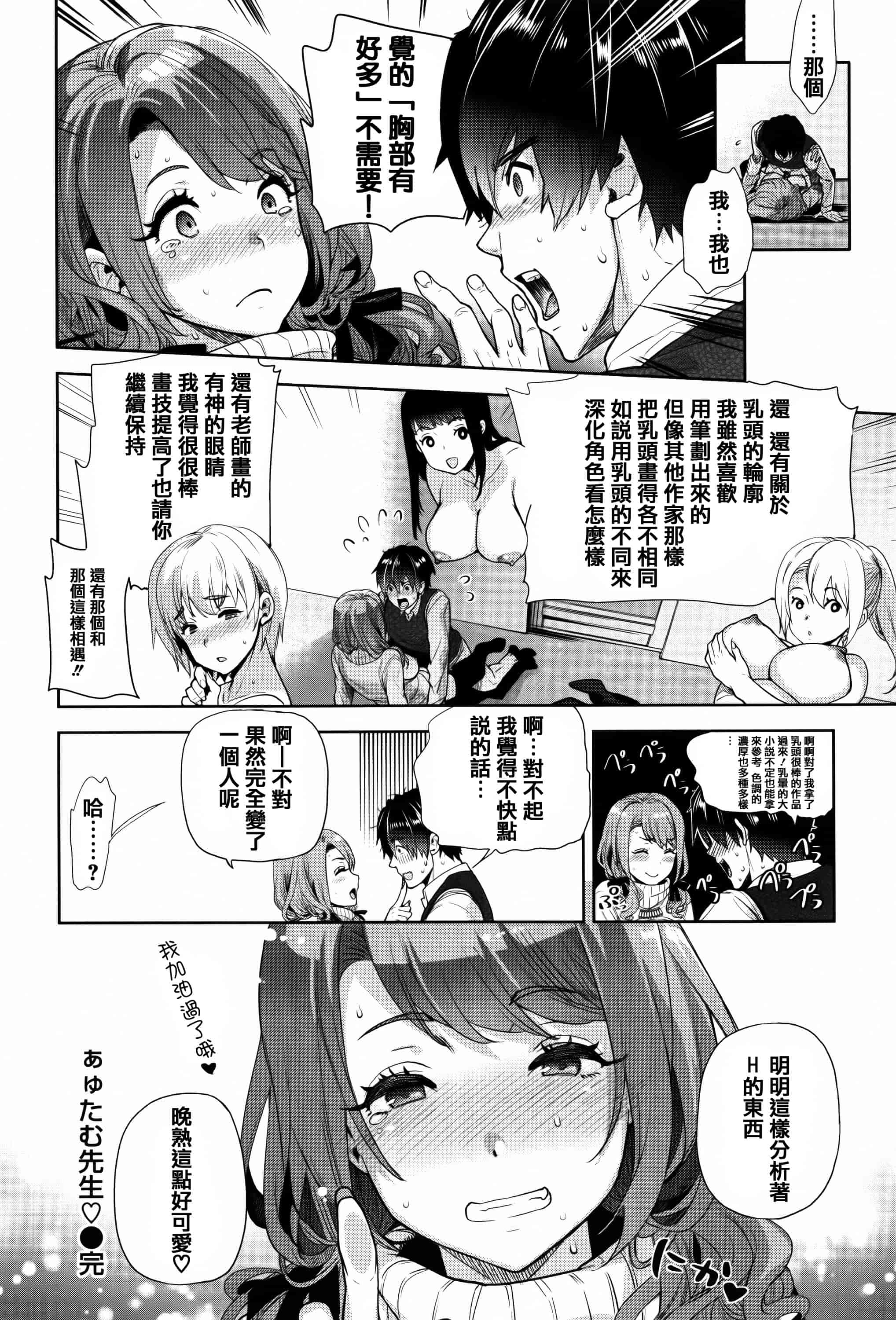 汉化版-[狼亮輔] ふれてはいってとけあって… + イラストカード  [篆儀通文書坊漢化]_第2集