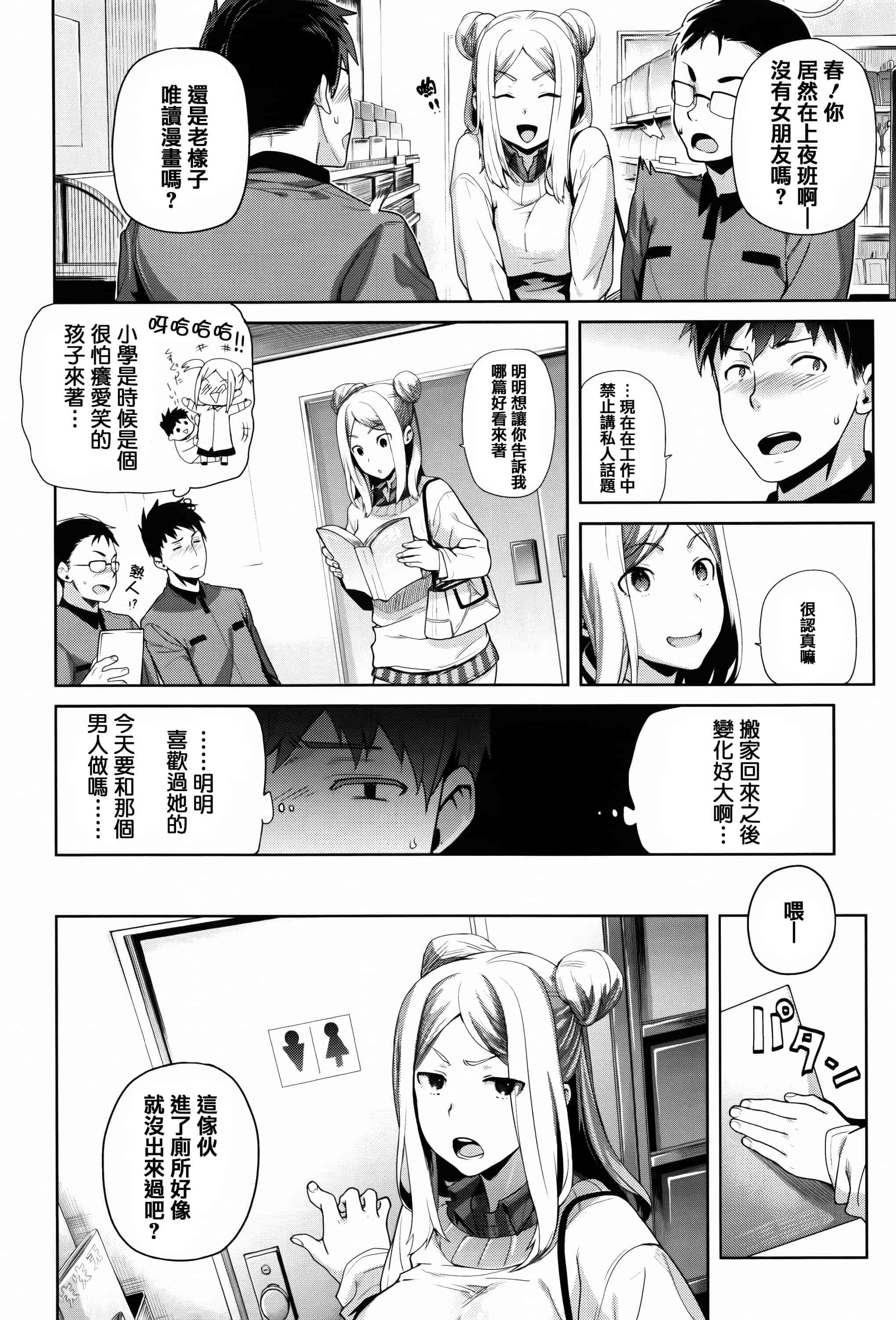 汉化版-[狼亮輔] ふれてはいってとけあって… + イラストカード  [篆儀通文書坊漢化]_第2集