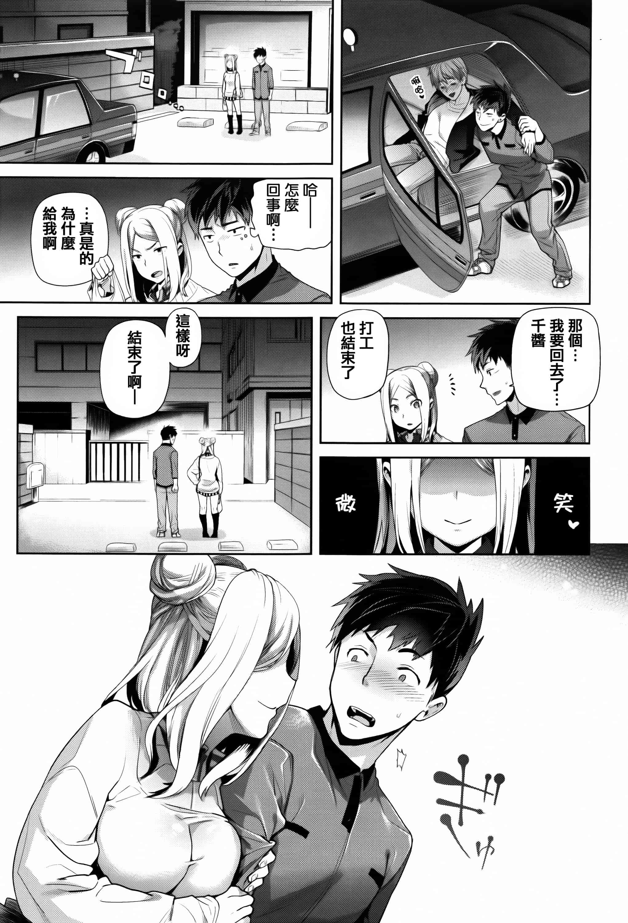 汉化版-[狼亮輔] ふれてはいってとけあって… + イラストカード  [篆儀通文書坊漢化]_第3集