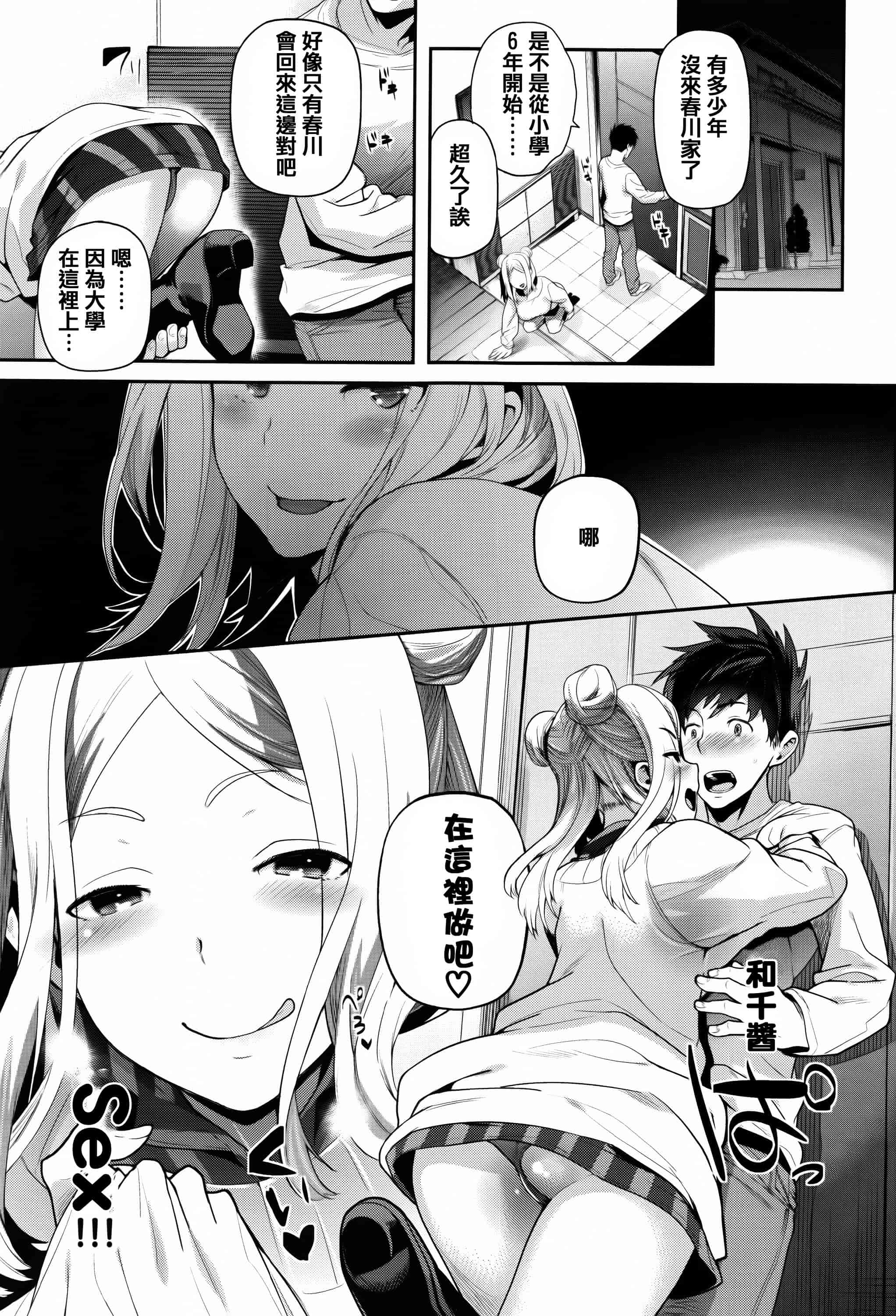 汉化版-[狼亮輔] ふれてはいってとけあって… + イラストカード  [篆儀通文書坊漢化]_第3集