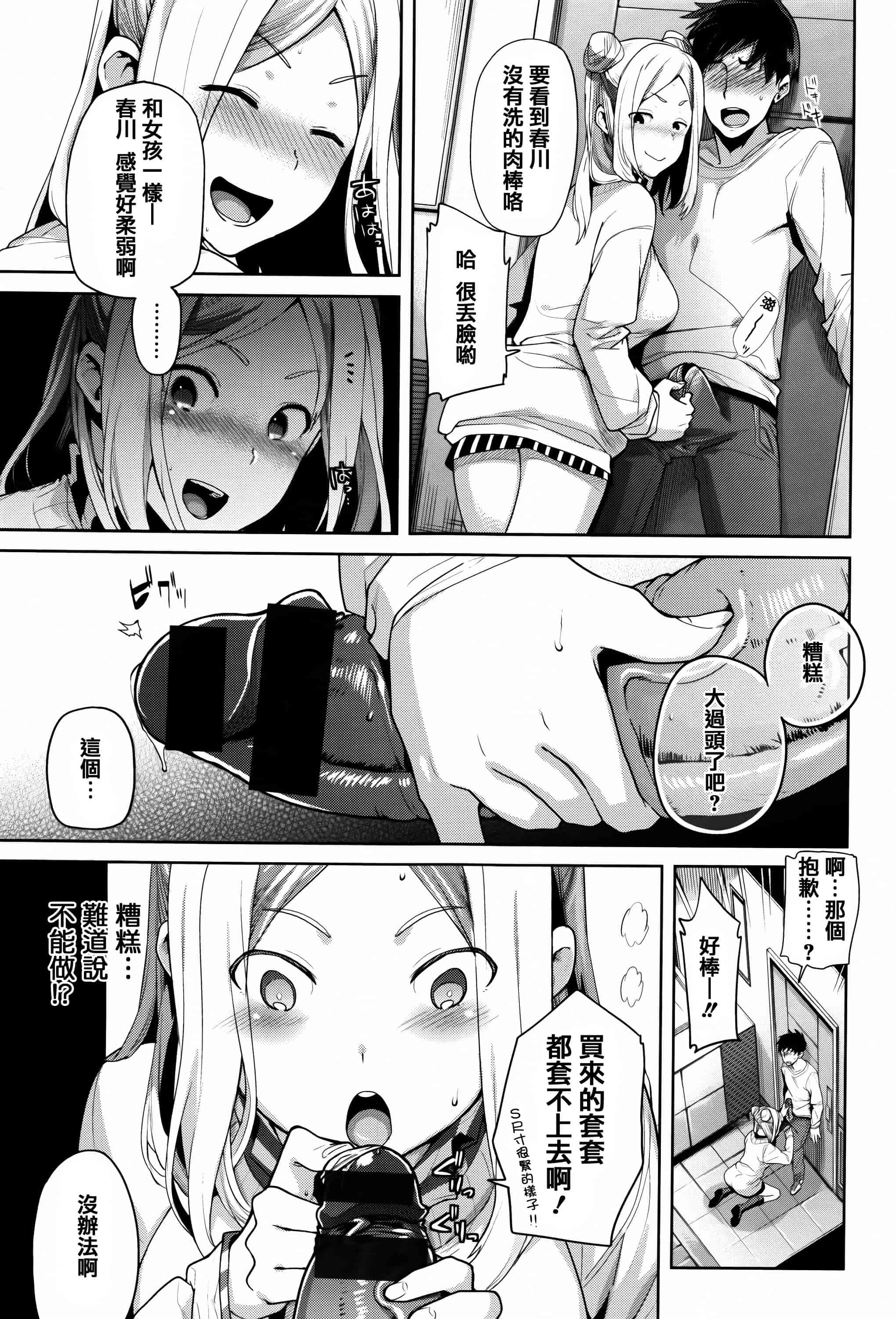 汉化版-[狼亮輔] ふれてはいってとけあって… + イラストカード  [篆儀通文書坊漢化]_第3集