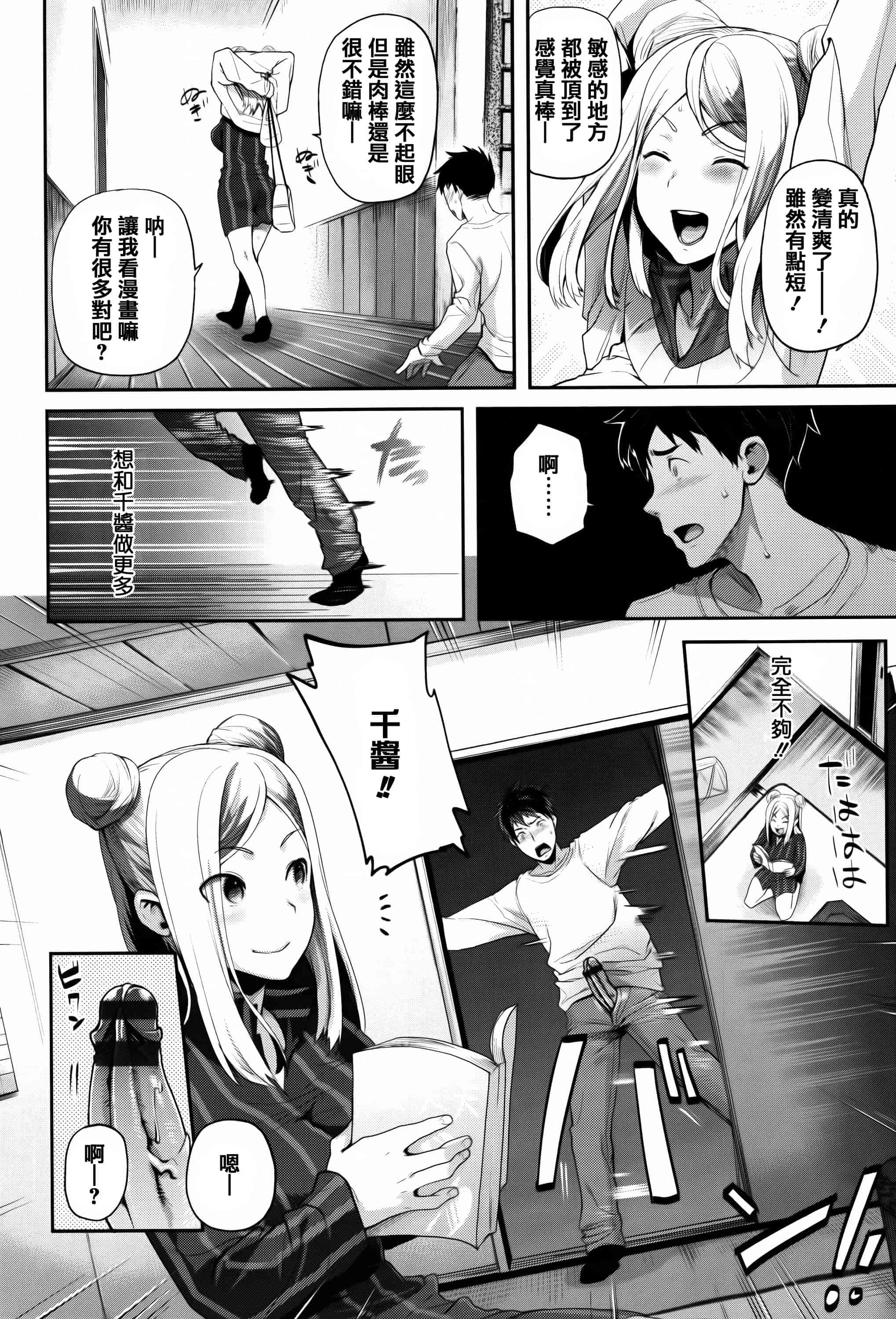 汉化版-[狼亮輔] ふれてはいってとけあって… + イラストカード  [篆儀通文書坊漢化]_第3集