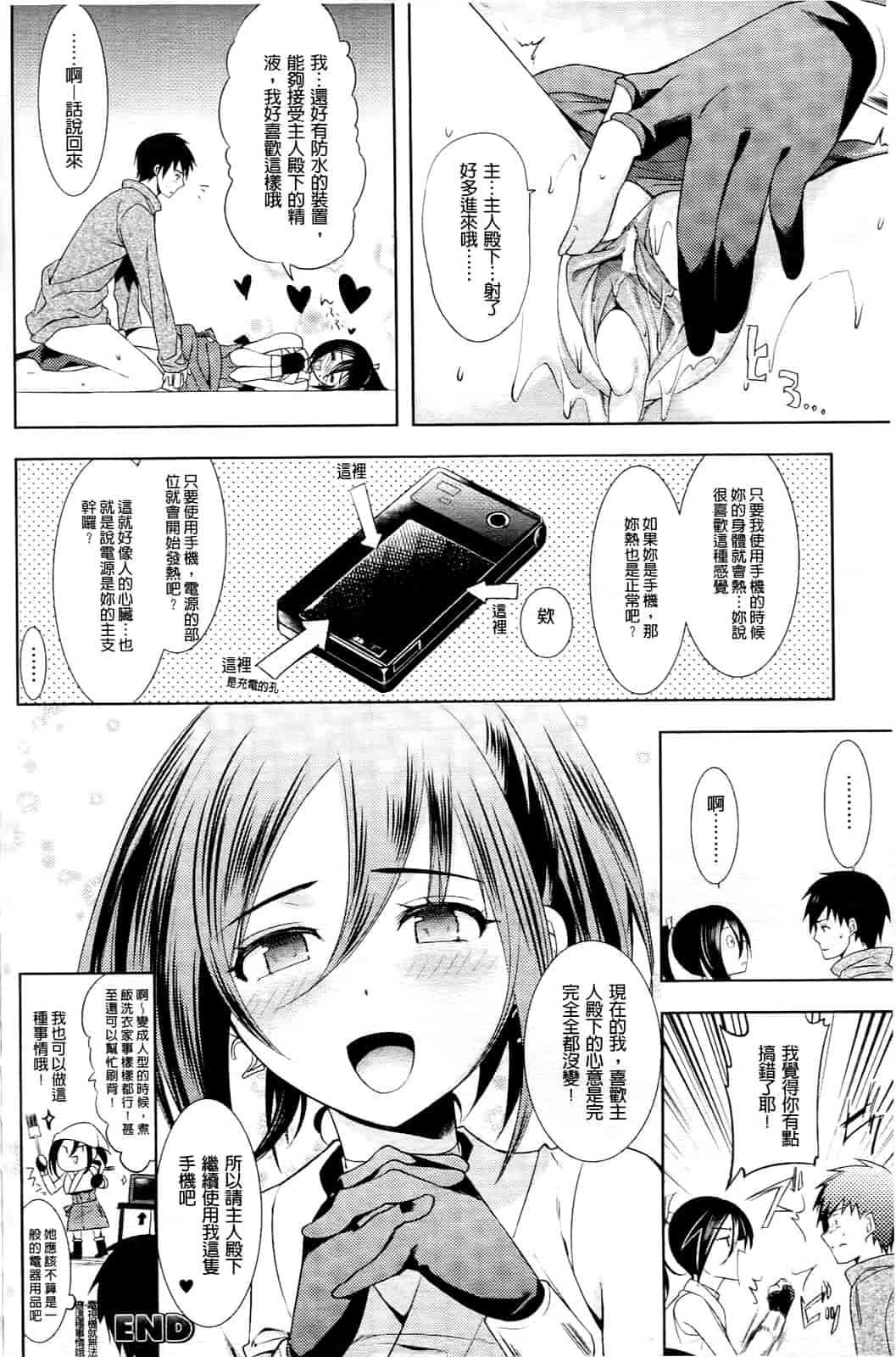 汉化版-[狼亮輔] 乳物語_第3集