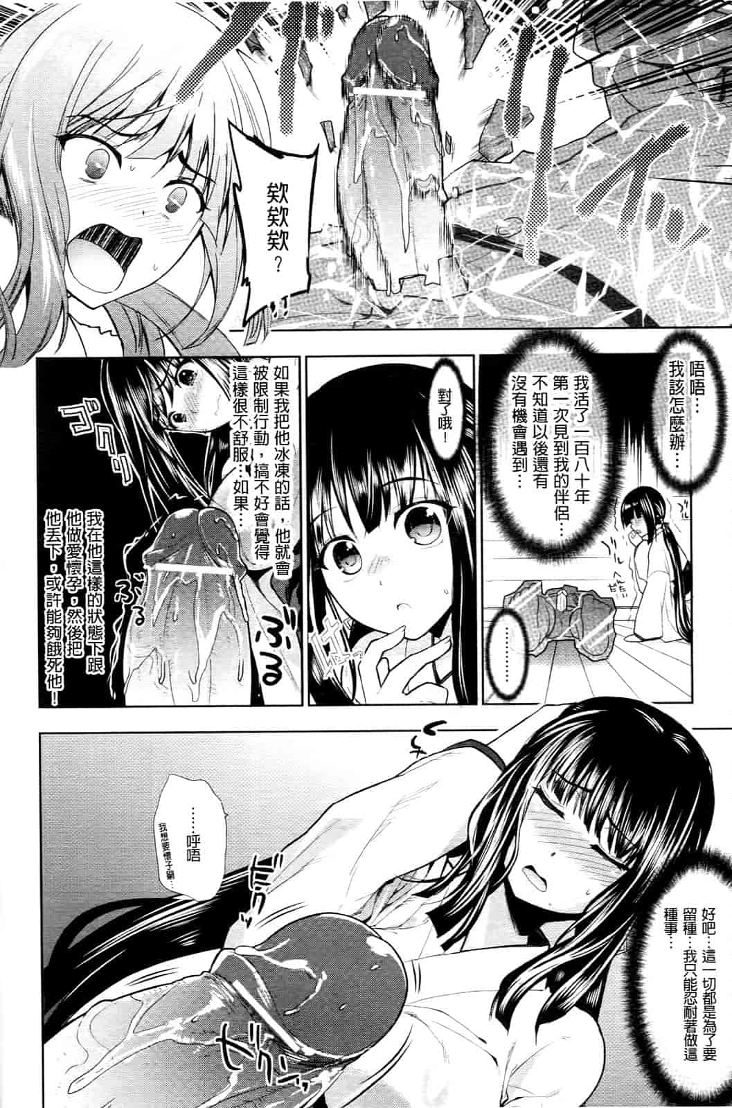 汉化版-[狼亮輔] 乳物語_第3集