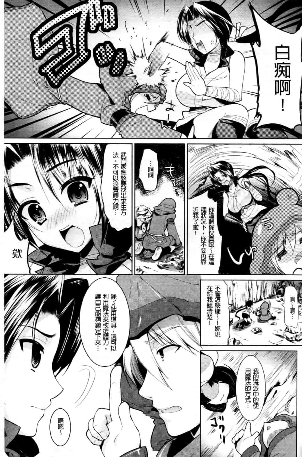 汉化版-[狼亮輔] 乳物語_第4集
