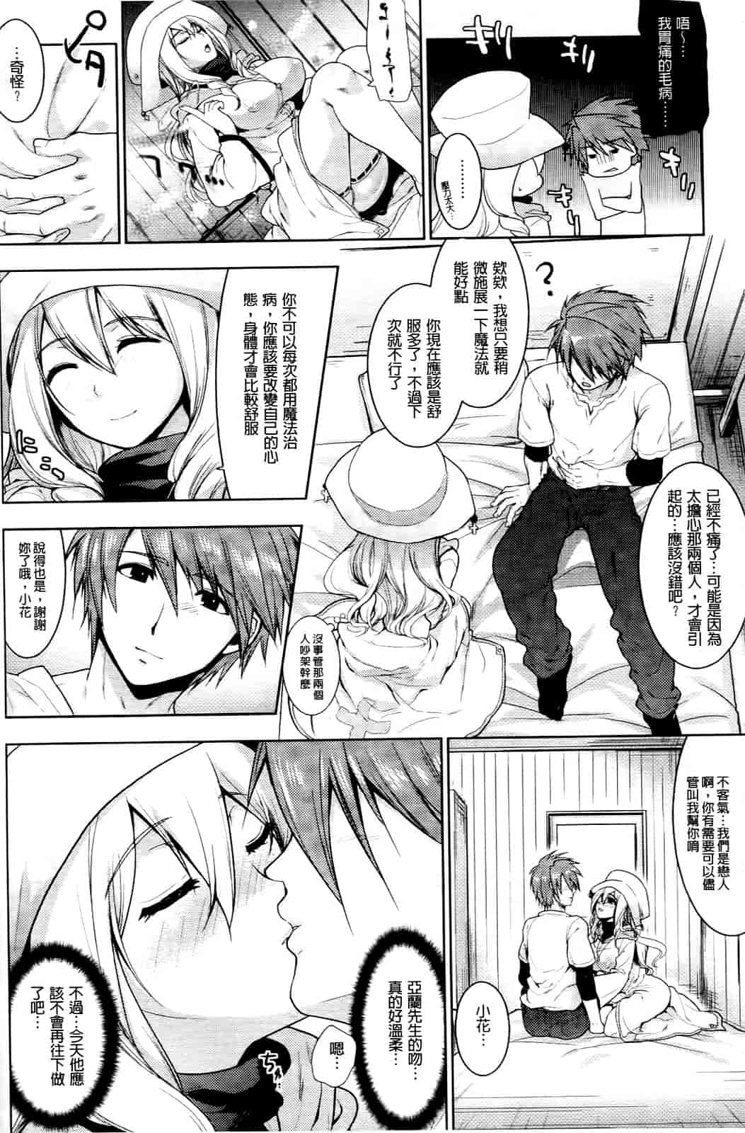 汉化版-[狼亮輔] 乳物語_第4集
