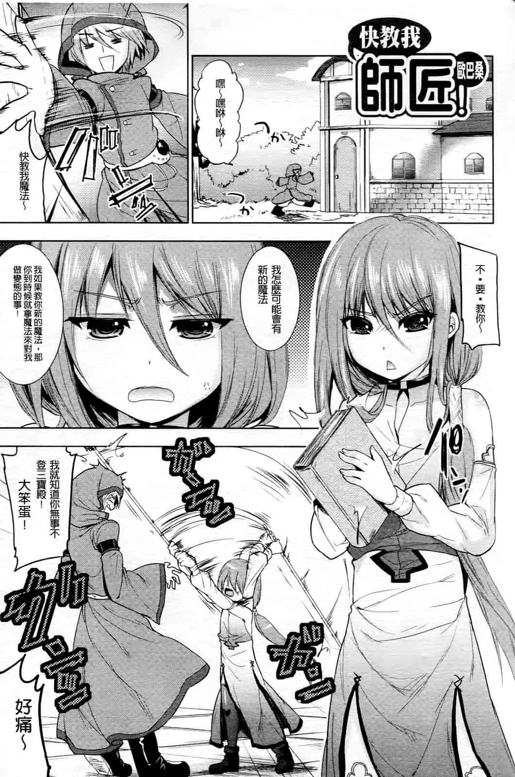 汉化版-[狼亮輔] 乳物語_第4集