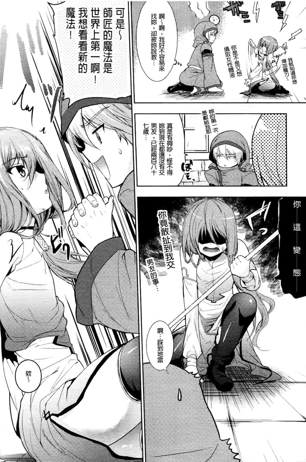 汉化版-[狼亮輔] 乳物語_第4集