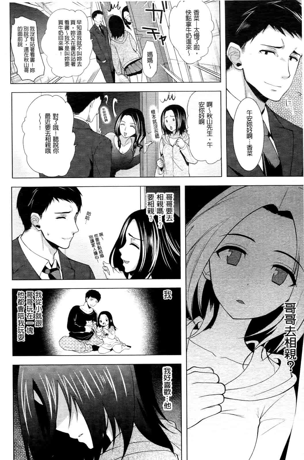 汉化版-[狼亮輔] 乳物語_第5集