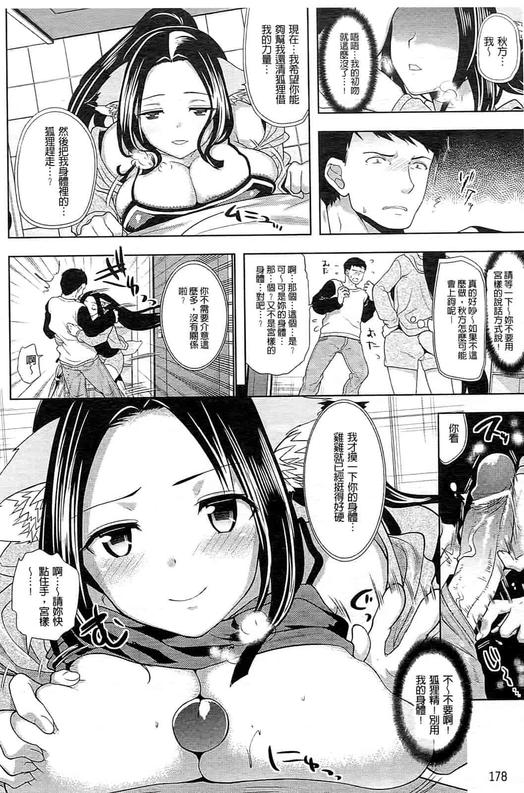 汉化版-[狼亮輔] 乳物語_第5集