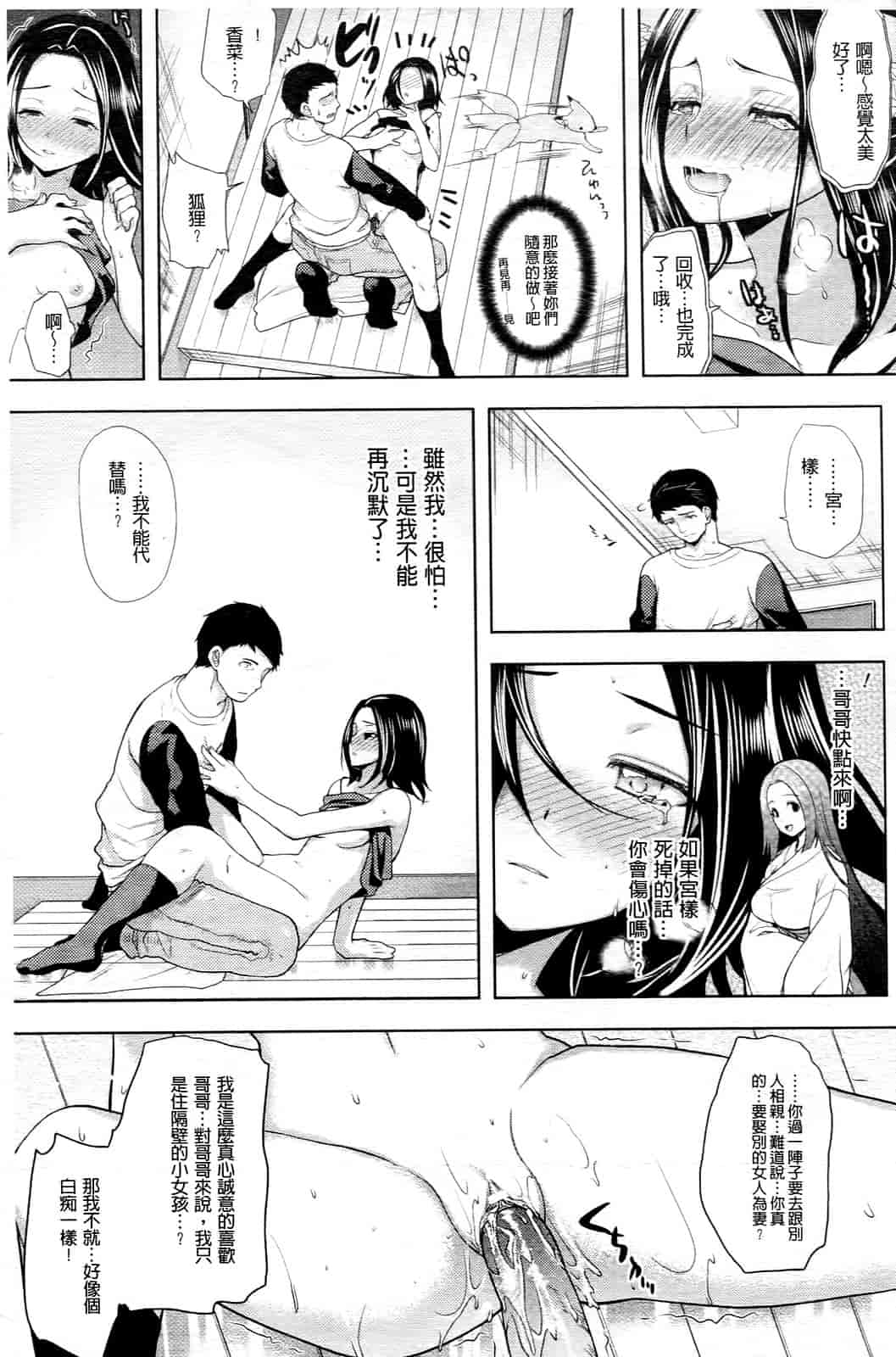 汉化版-[狼亮輔] 乳物語_第5集