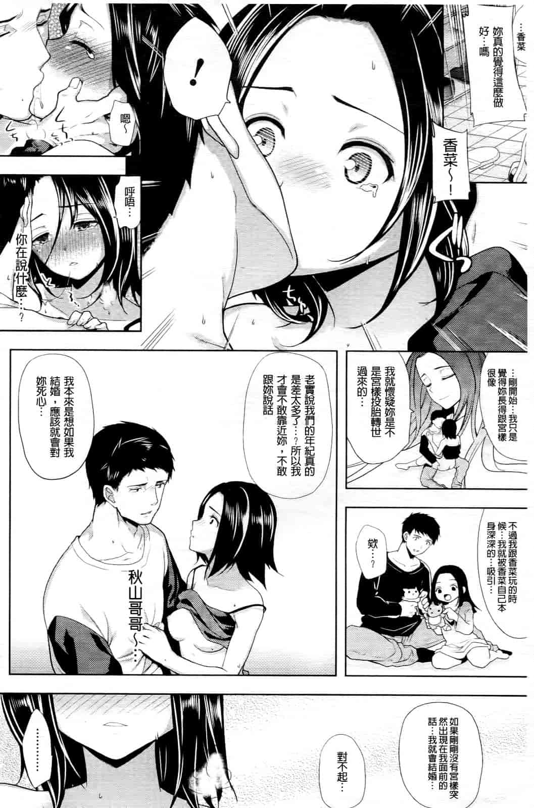 汉化版-[狼亮輔] 乳物語_第5集
