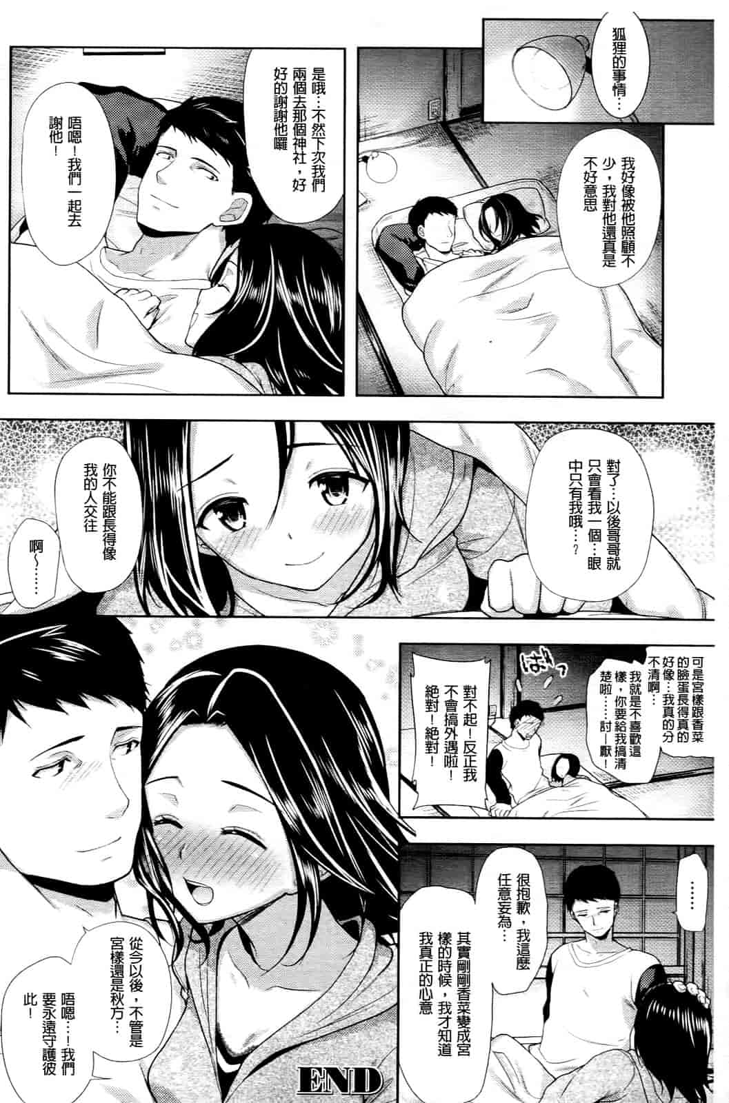 汉化版-[狼亮輔] 乳物語_第5集