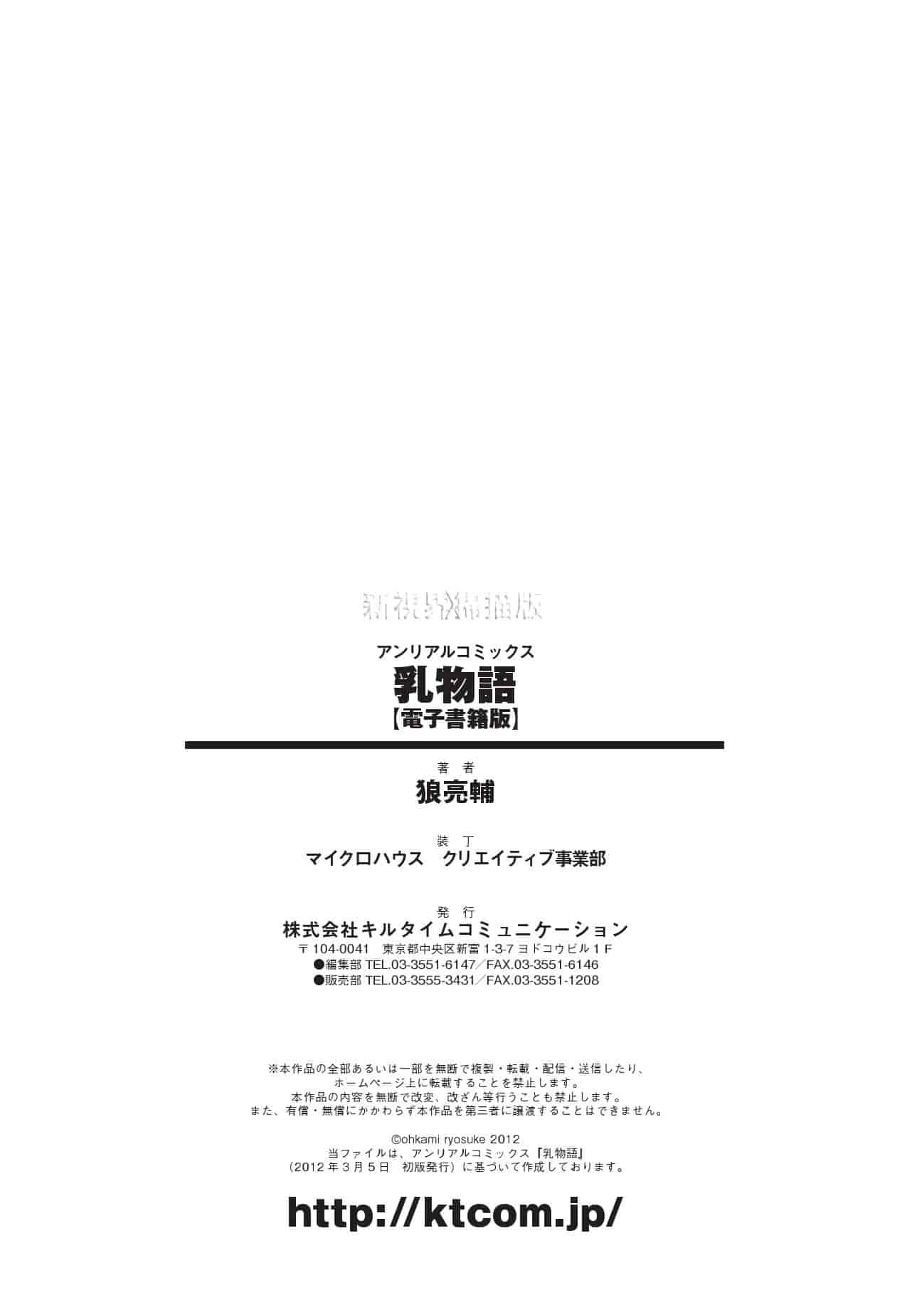 汉化版-[狼亮輔] 乳物語_第6集