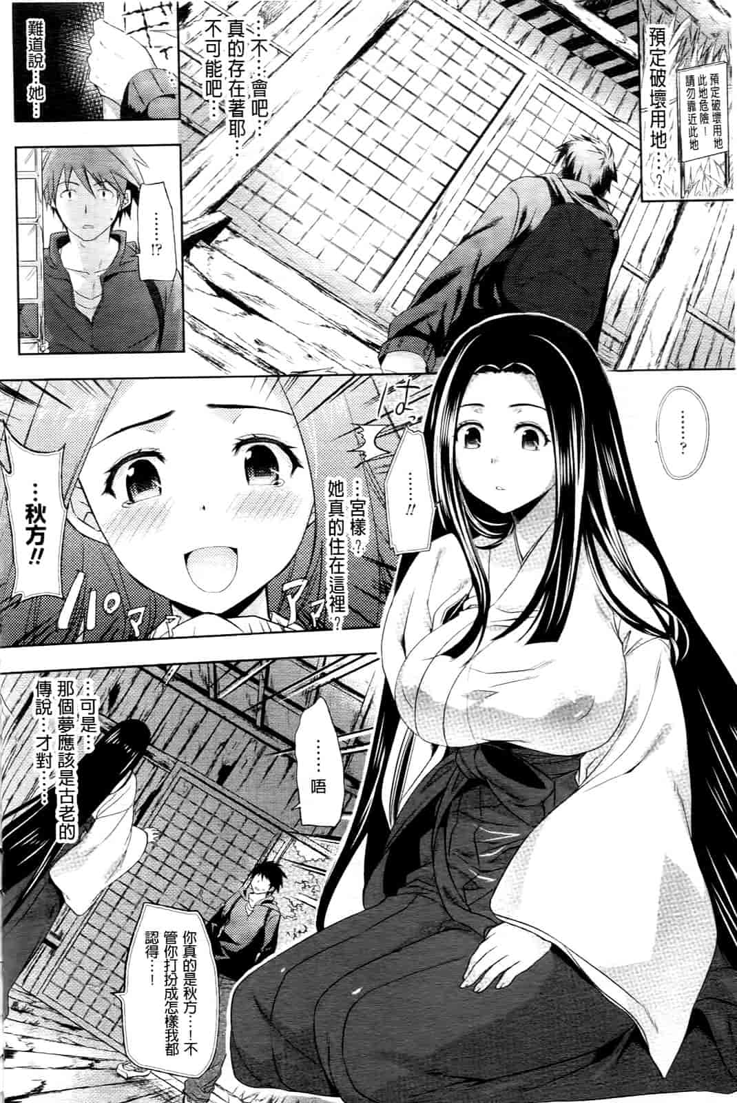 汉化版-[狼亮輔] 乳物語_第1集