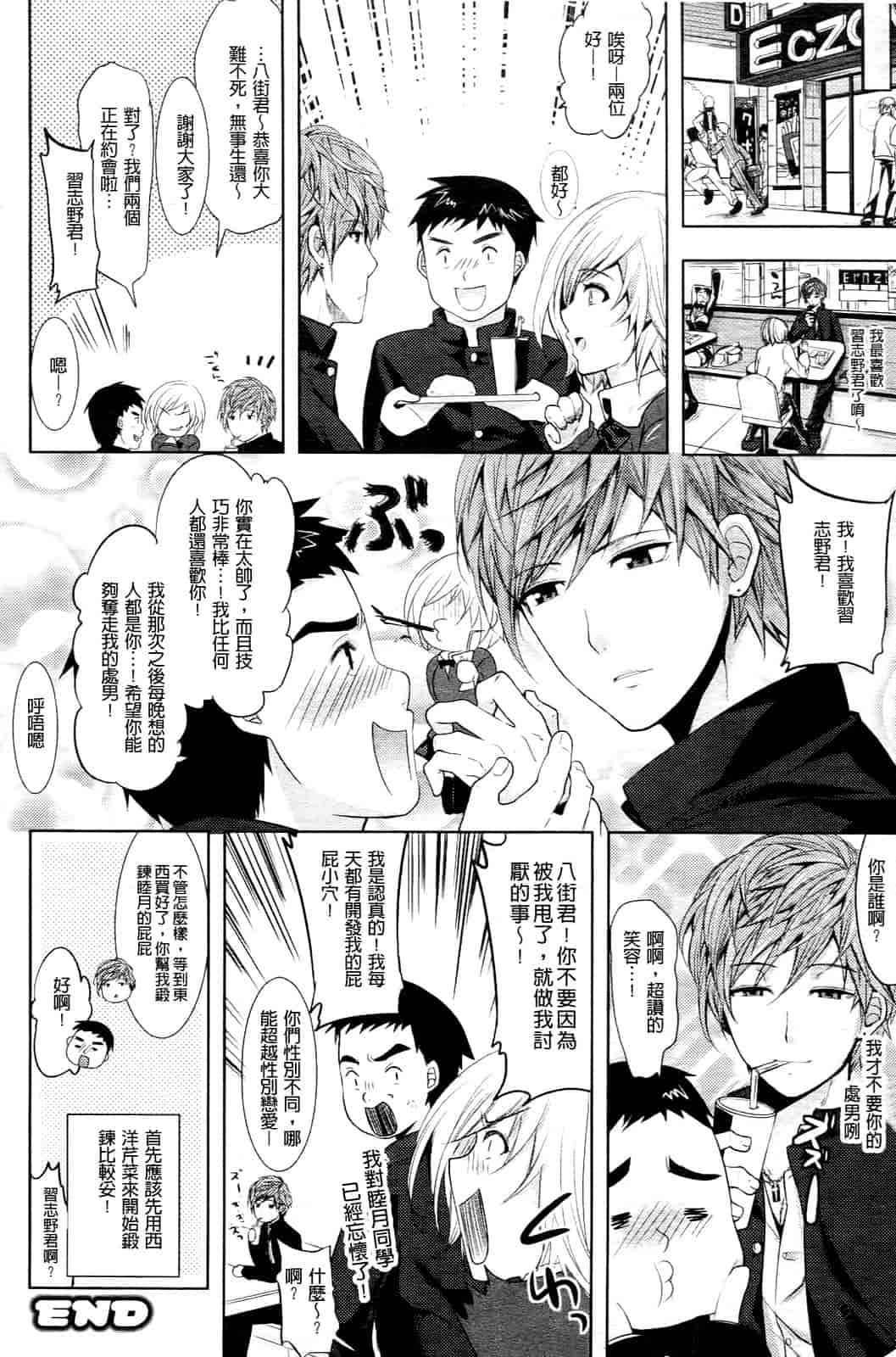 汉化版-[狼亮輔] 乳物語_第2集
