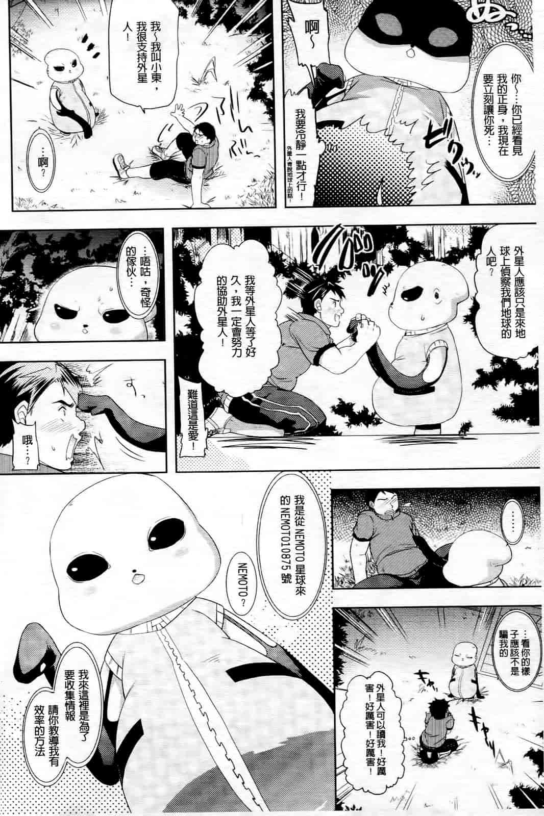 汉化版-[狼亮輔] 乳物語_第2集