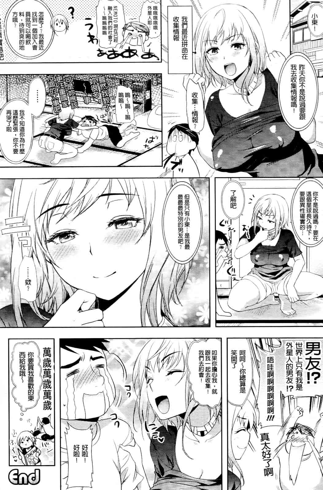 汉化版-[狼亮輔] 乳物語_第3集