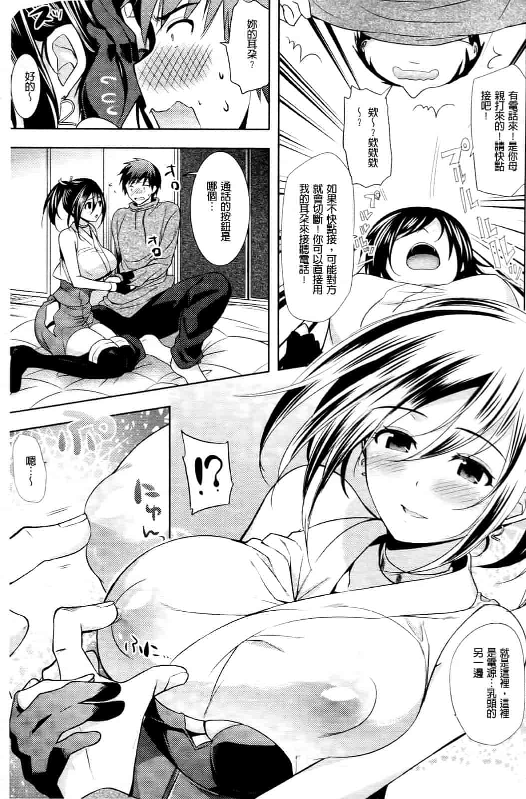 汉化版-[狼亮輔] 乳物語_第3集