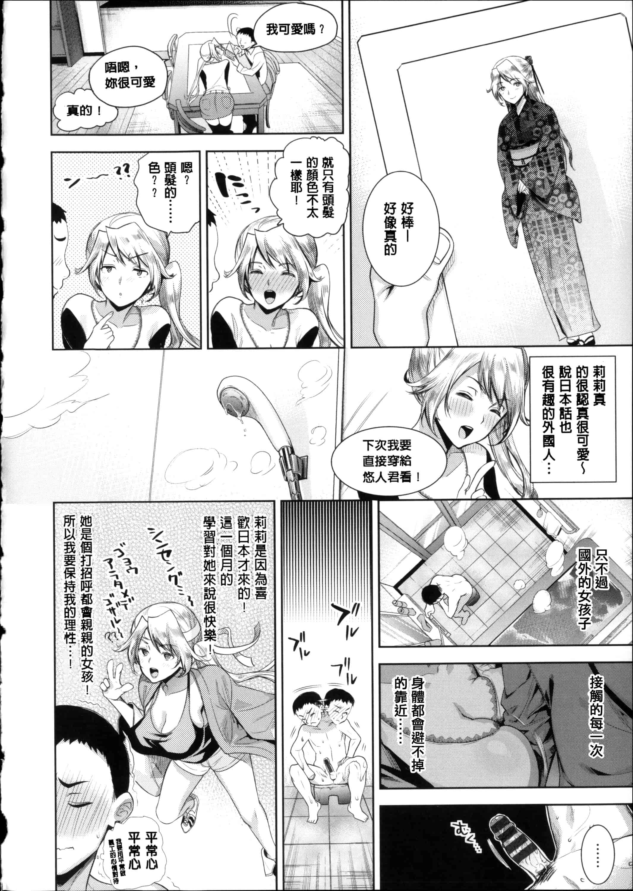 汉化版-[狼亮輔] 求愛_第3集