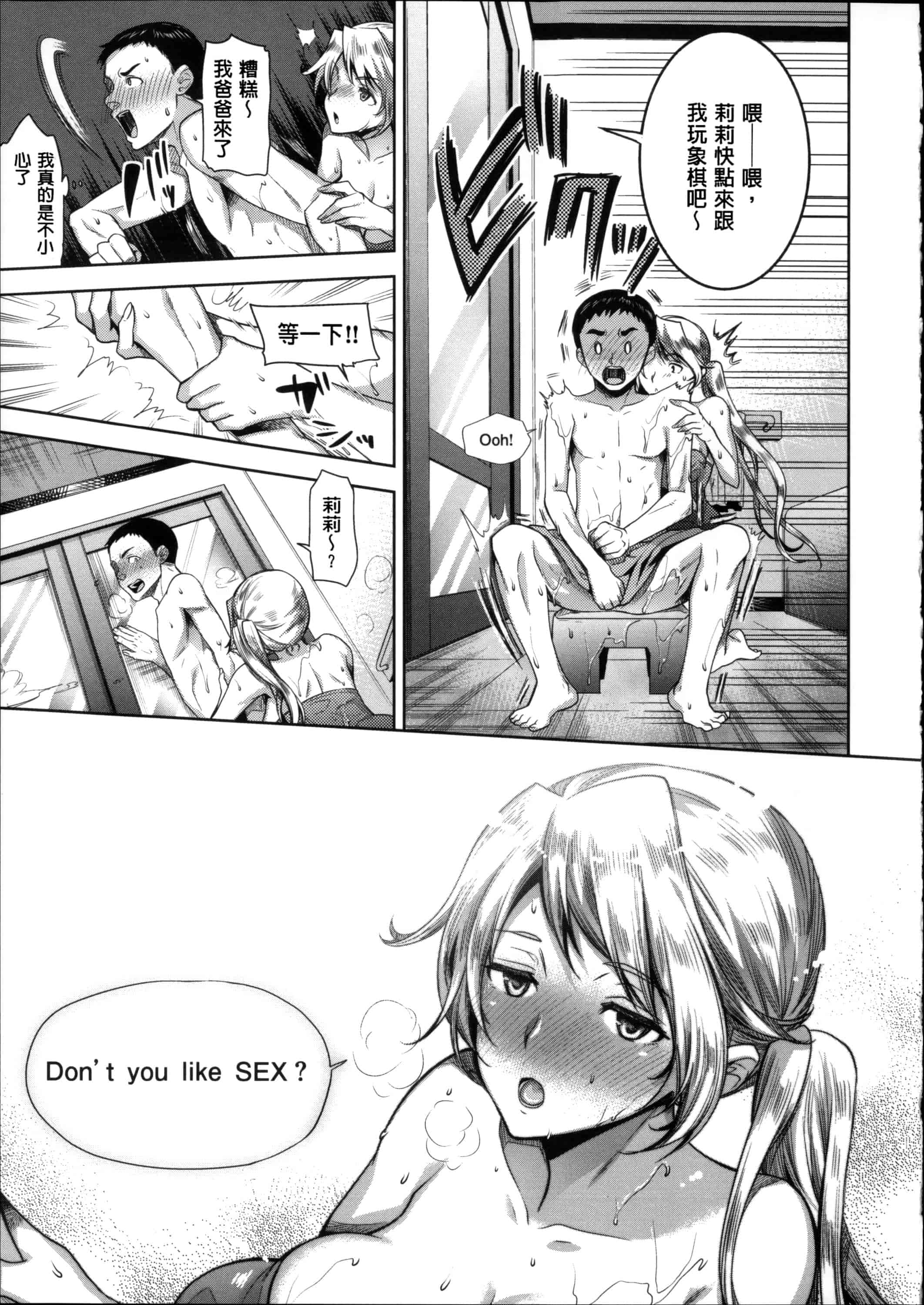 汉化版-[狼亮輔] 求愛_第3集