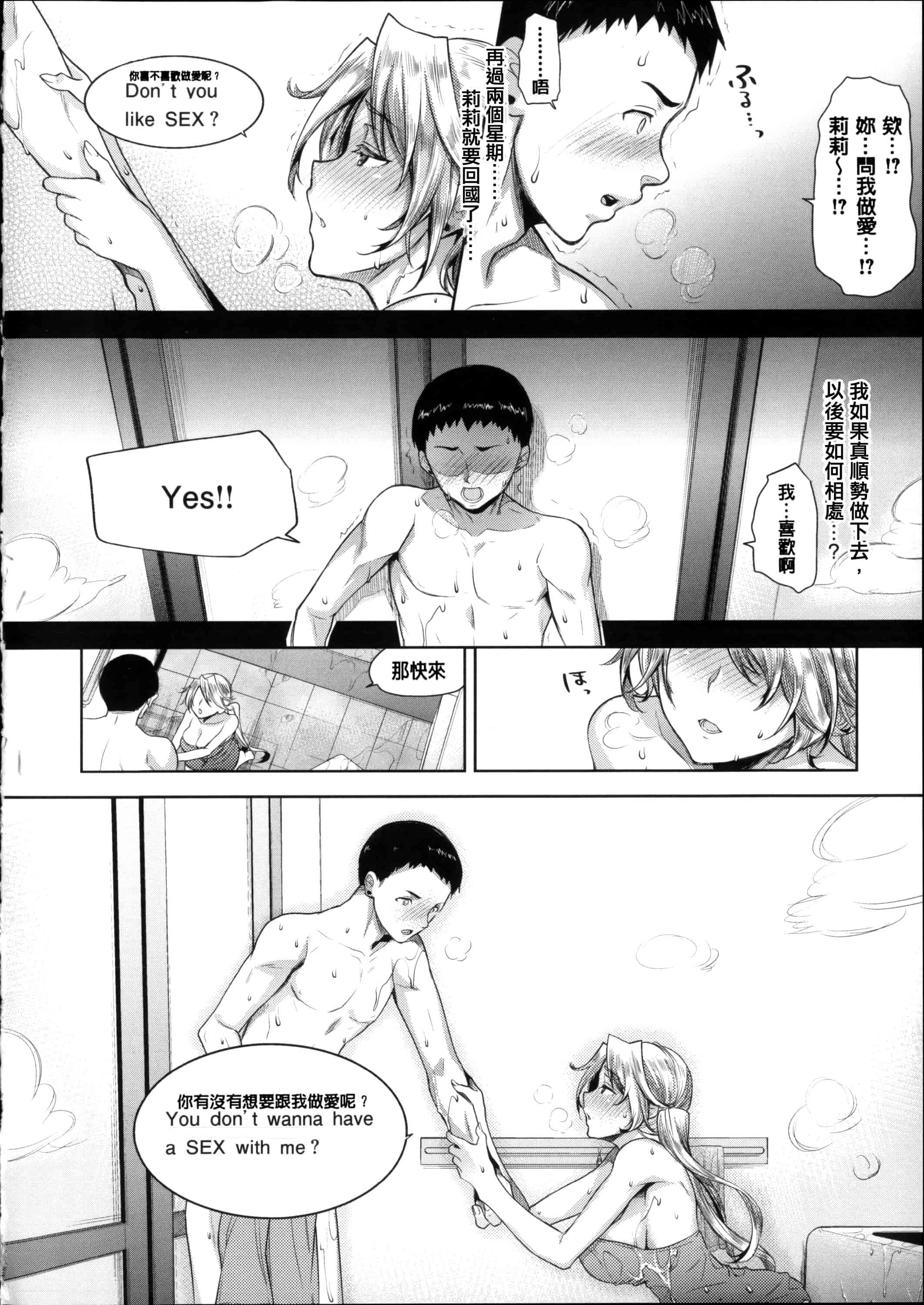 汉化版-[狼亮輔] 求愛_第3集