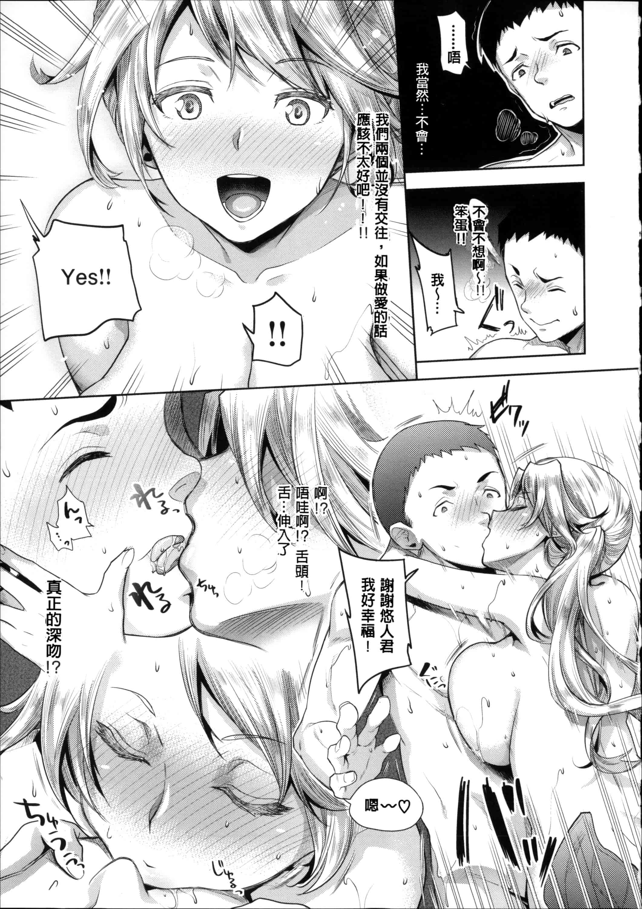 汉化版-[狼亮輔] 求愛_第3集
