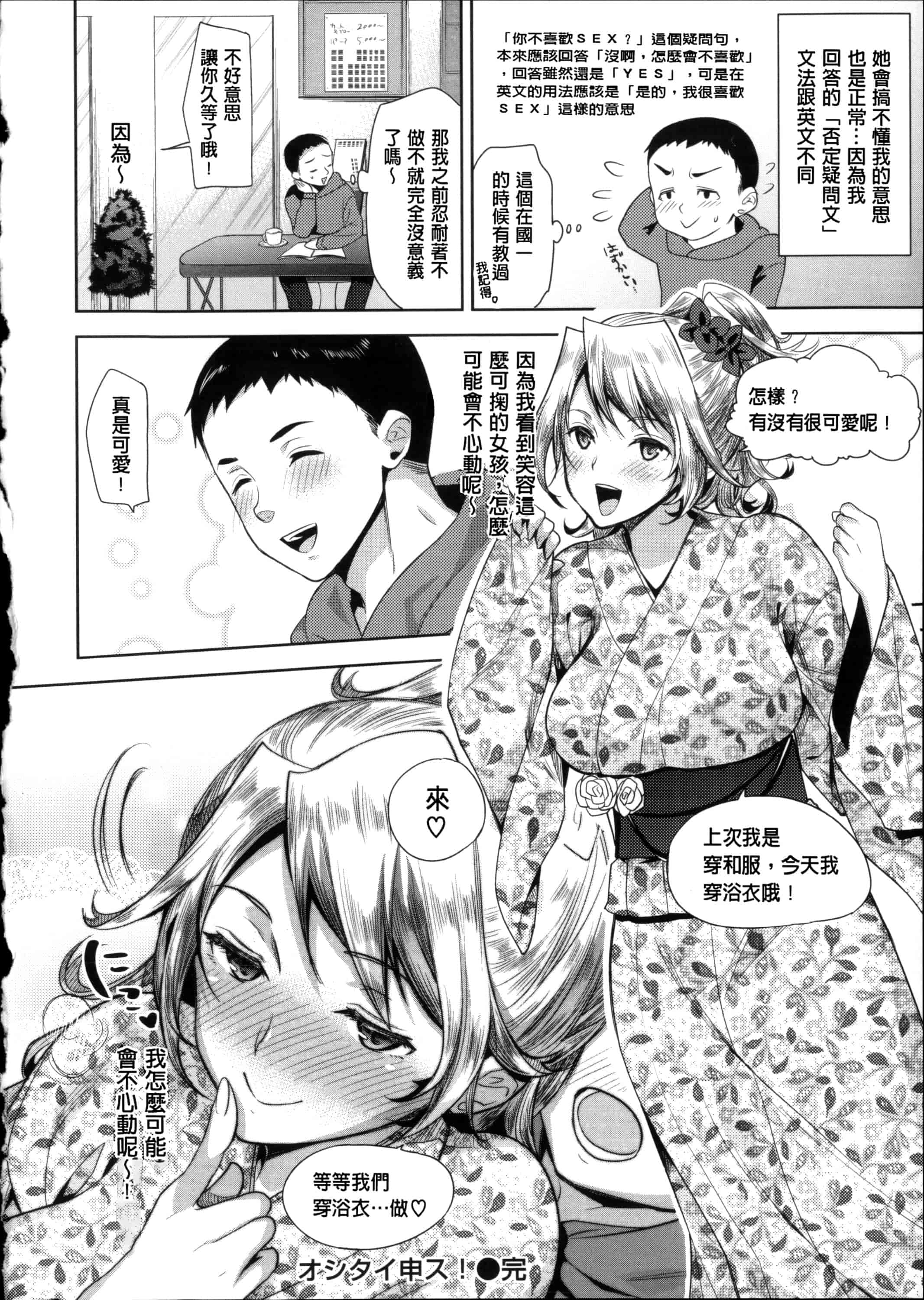 汉化版-[狼亮輔] 求愛_第4集