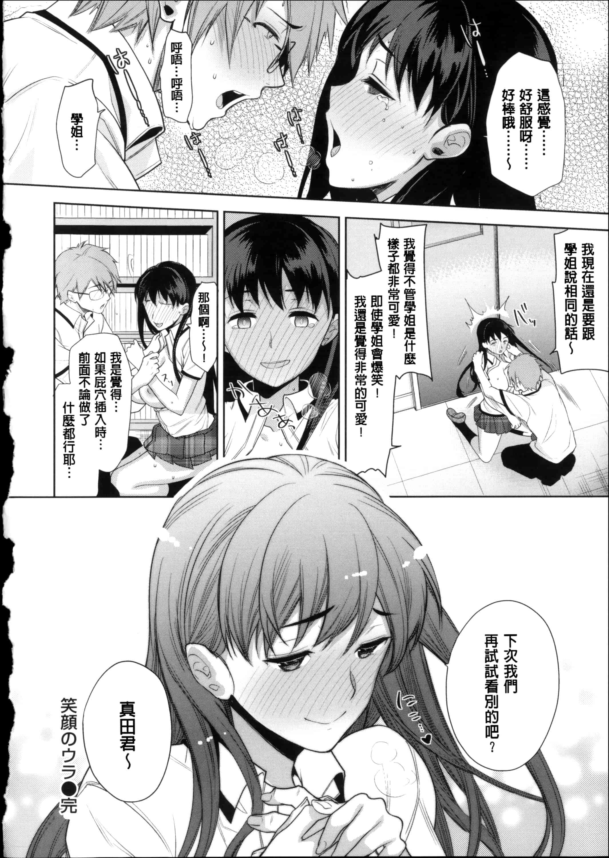 汉化版-[狼亮輔] 求愛_第4集