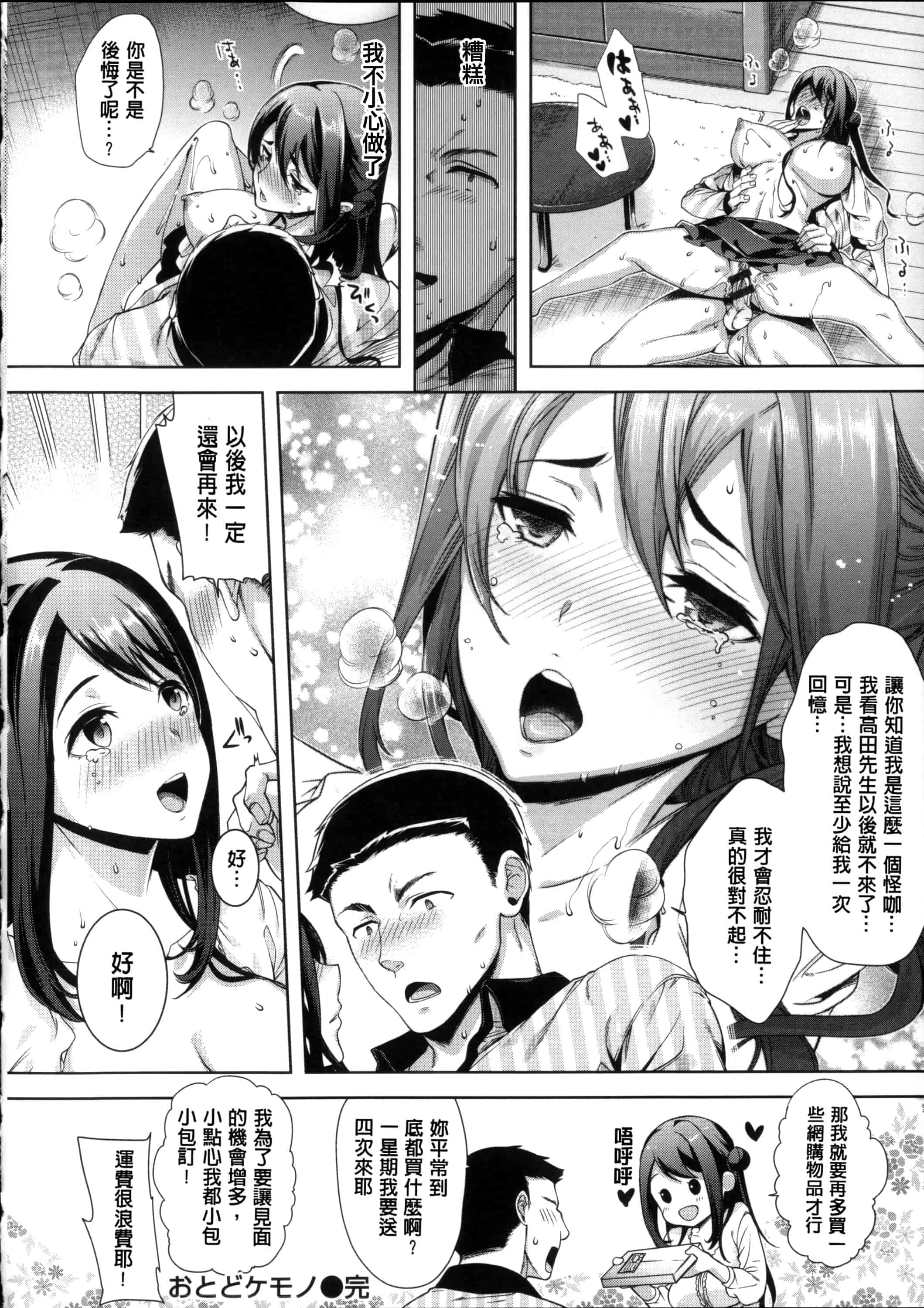 汉化版-[狼亮輔] 求愛_第4集