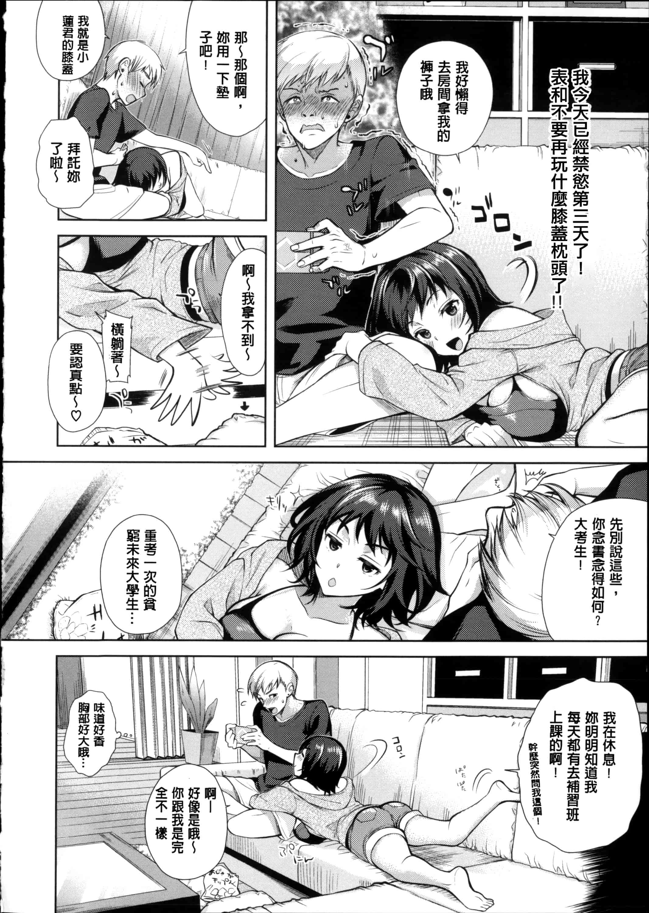 汉化版-[狼亮輔] 求愛_第5集