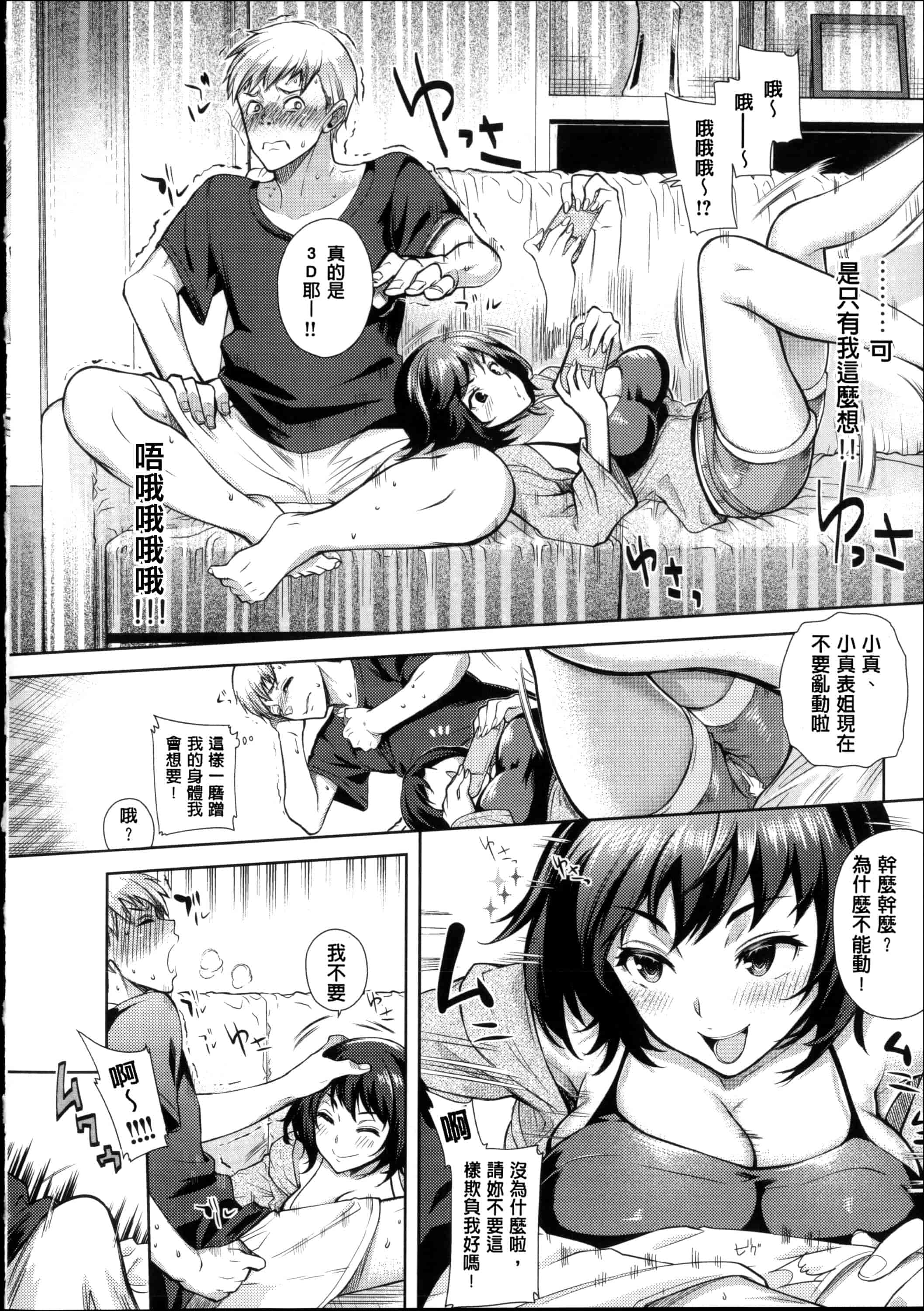 汉化版-[狼亮輔] 求愛_第5集