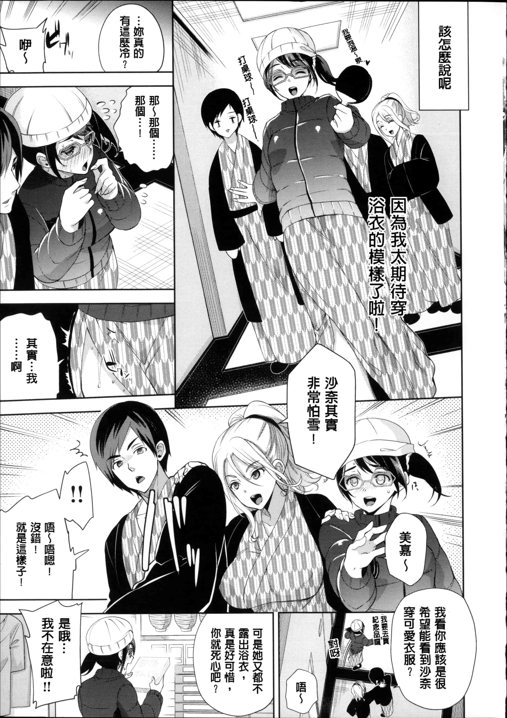 汉化版-[狼亮輔] 求愛_第5集