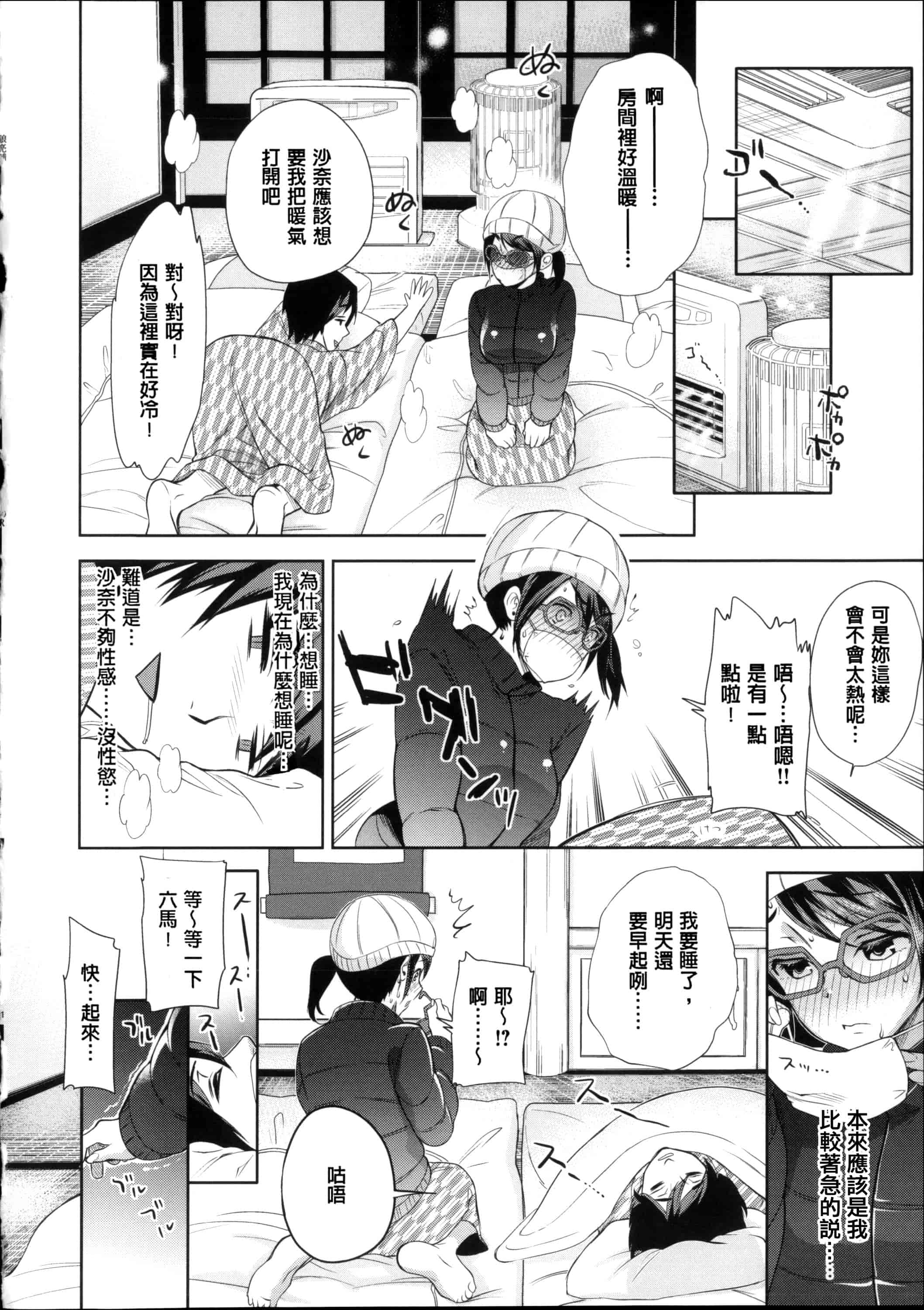 汉化版-[狼亮輔] 求愛_第5集