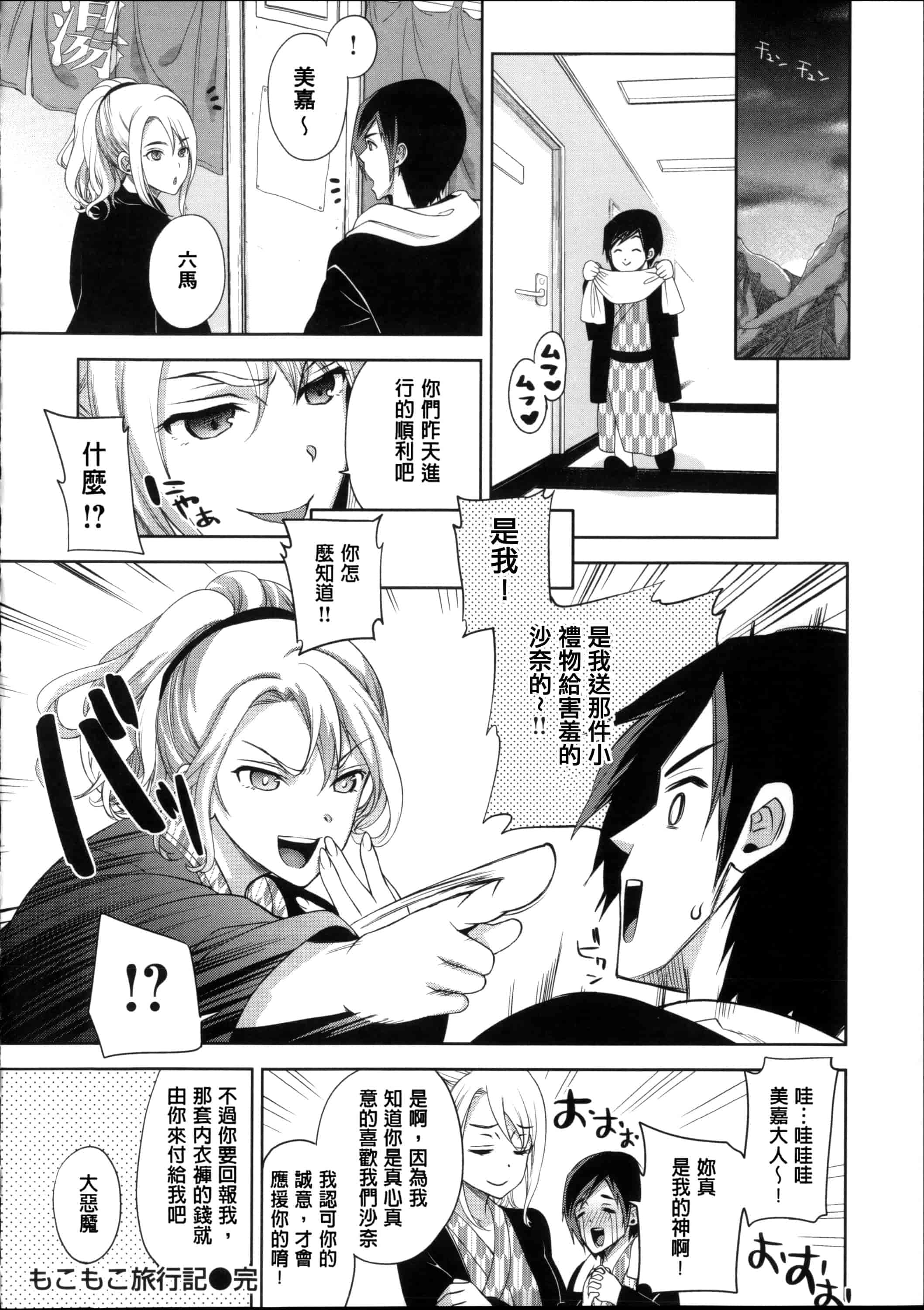 汉化版-[狼亮輔] 求愛_第5集