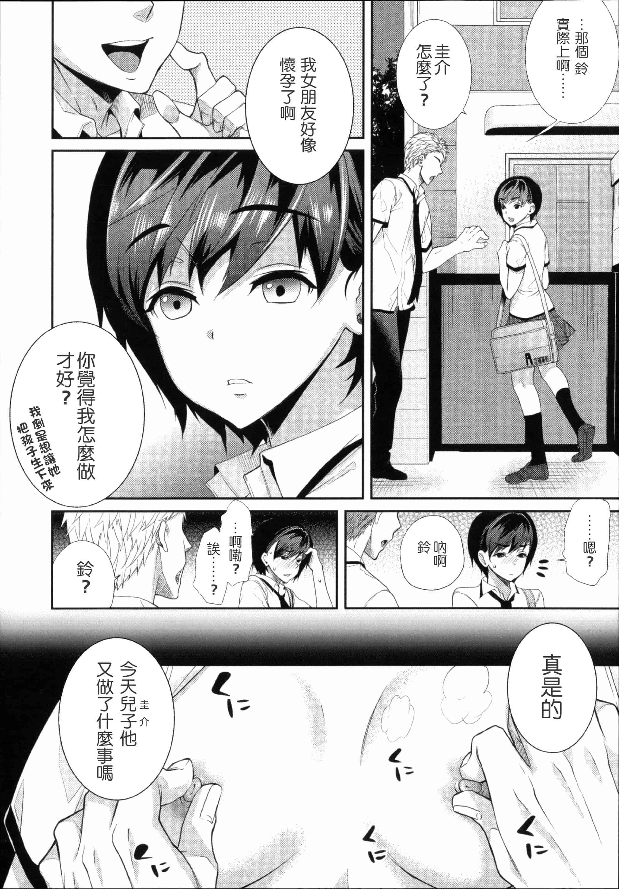 汉化版-[狼亮輔] 求愛_第6集