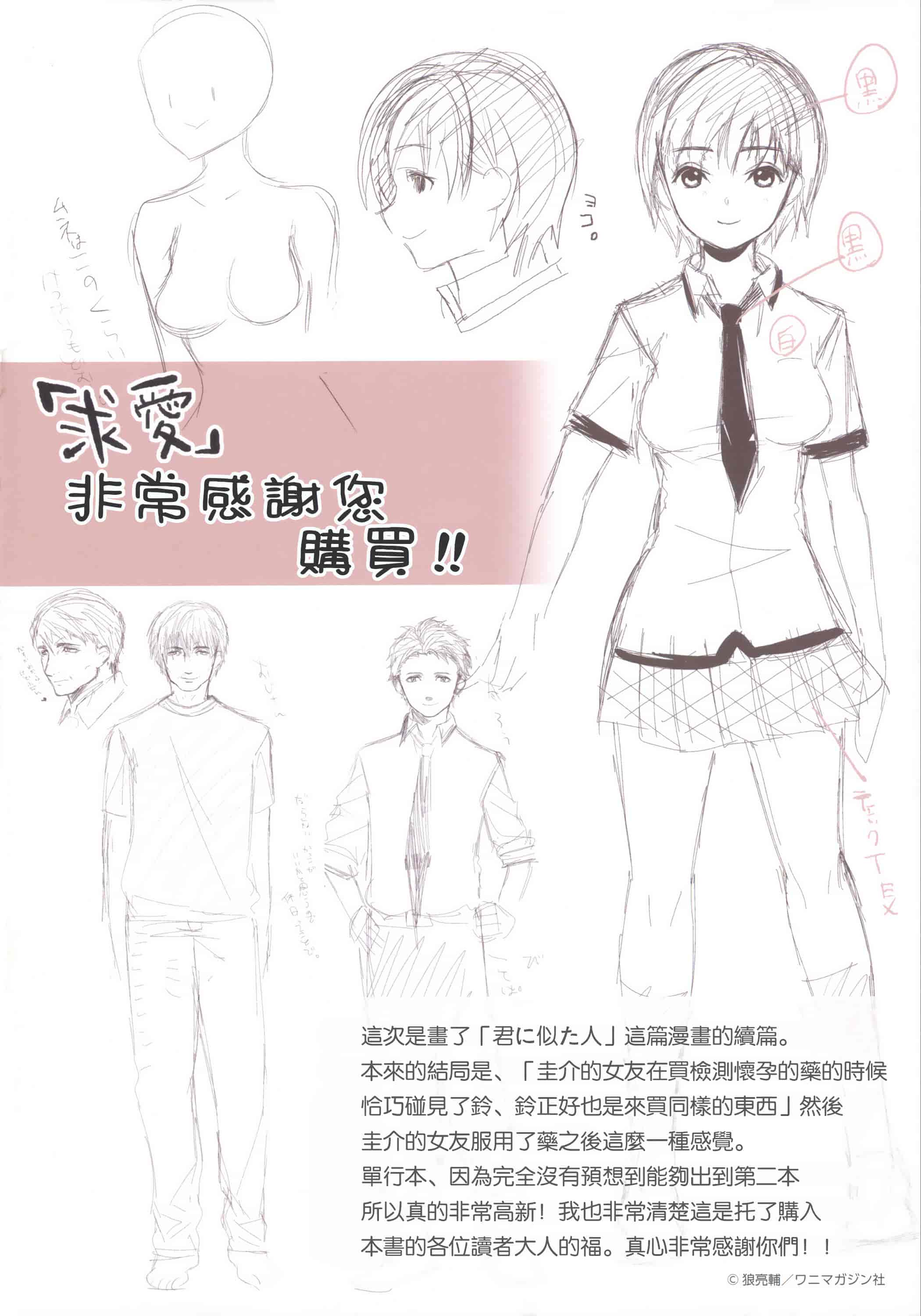 汉化版-[狼亮輔] 求愛_第6集