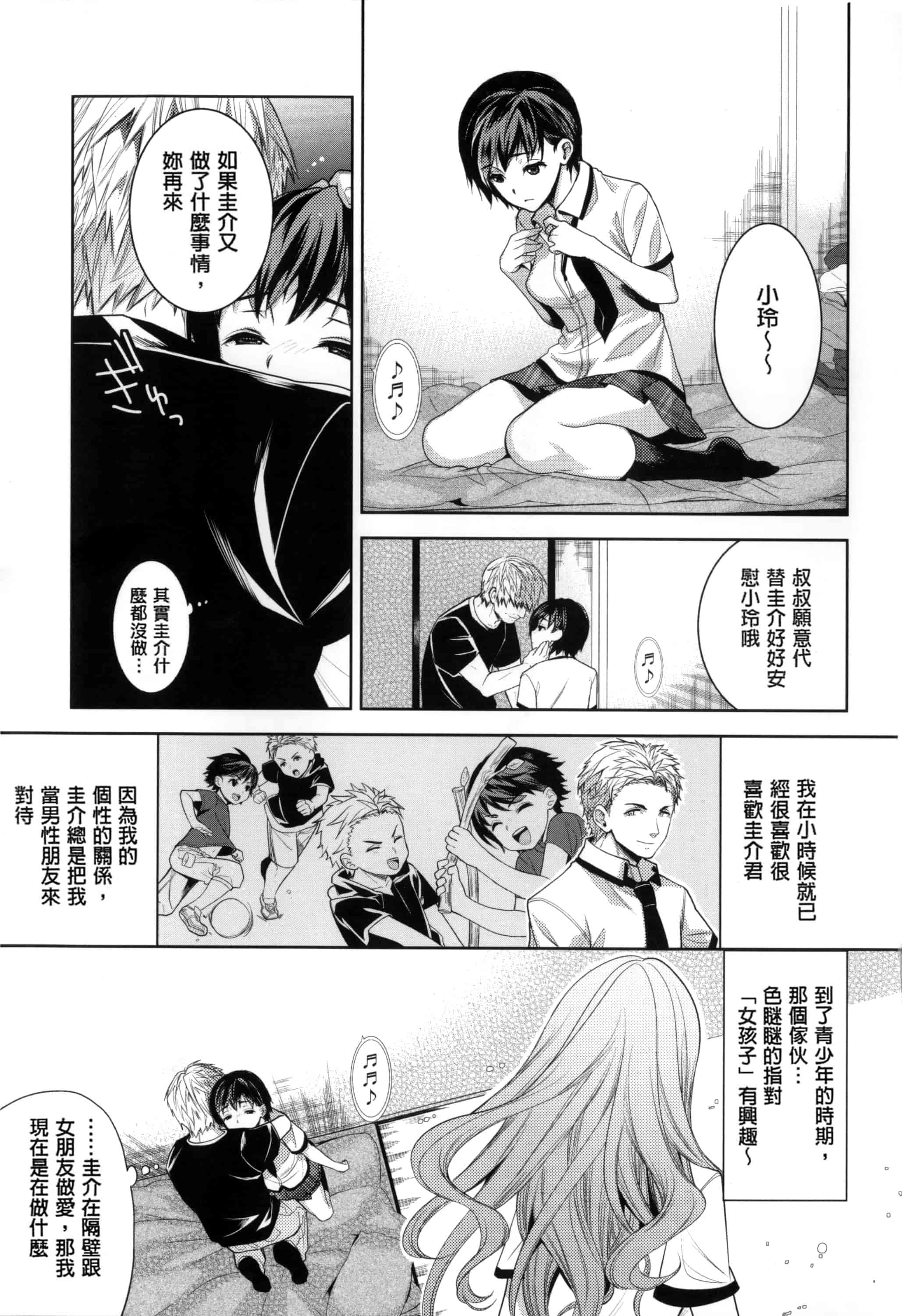 汉化版-[狼亮輔] 求愛_第1集