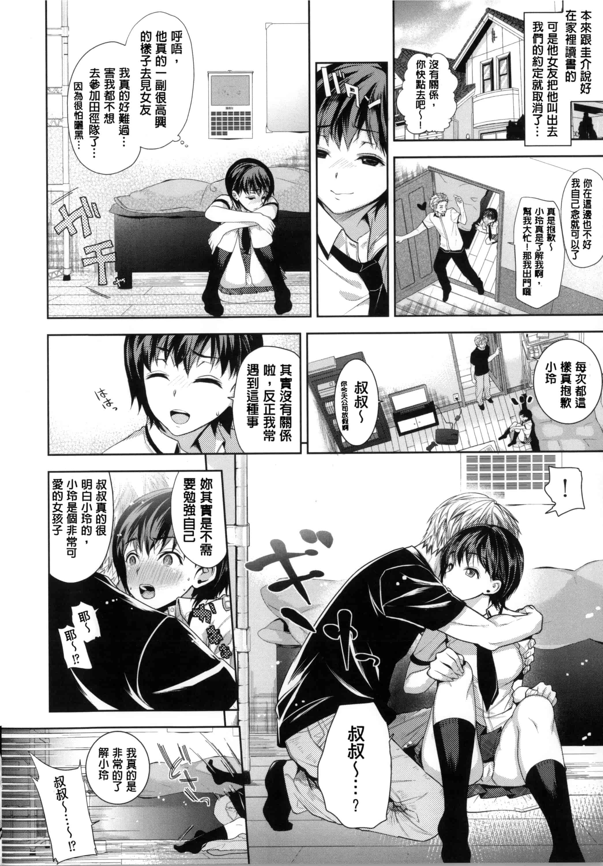 汉化版-[狼亮輔] 求愛_第1集